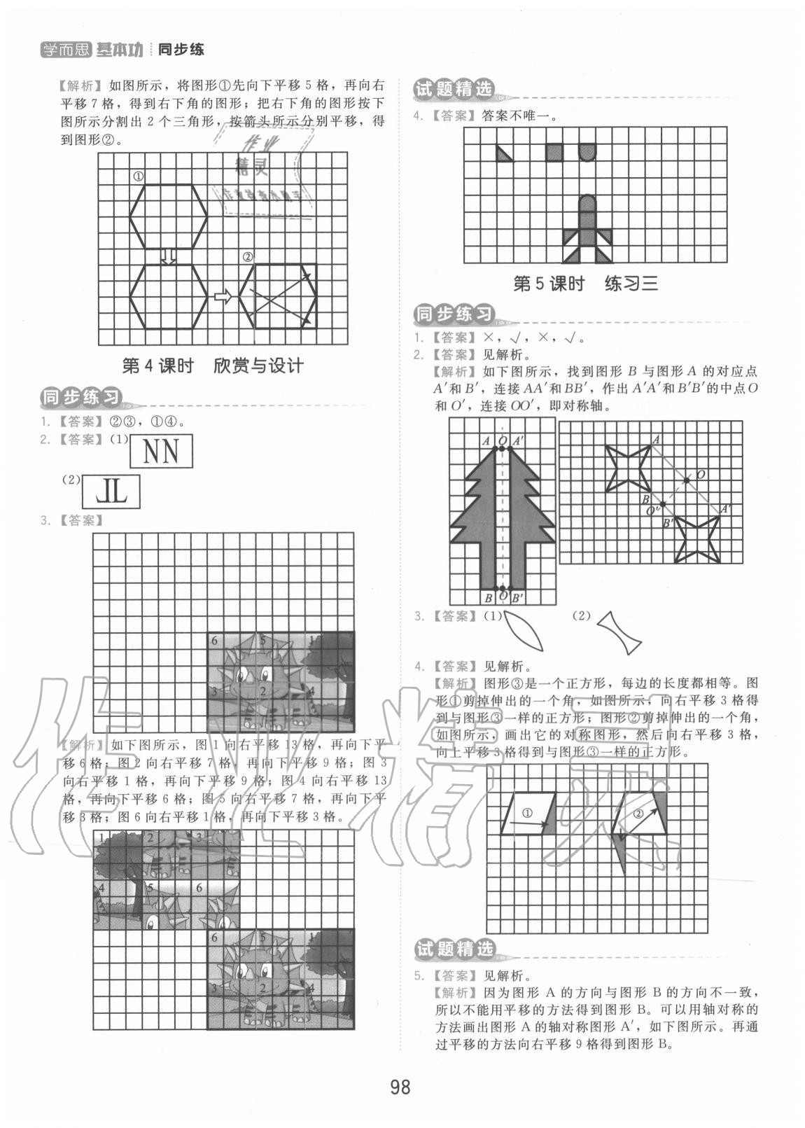 2020年學(xué)而思基本功同步練五年級(jí)數(shù)學(xué)上冊(cè)北師大版 第6頁(yè)