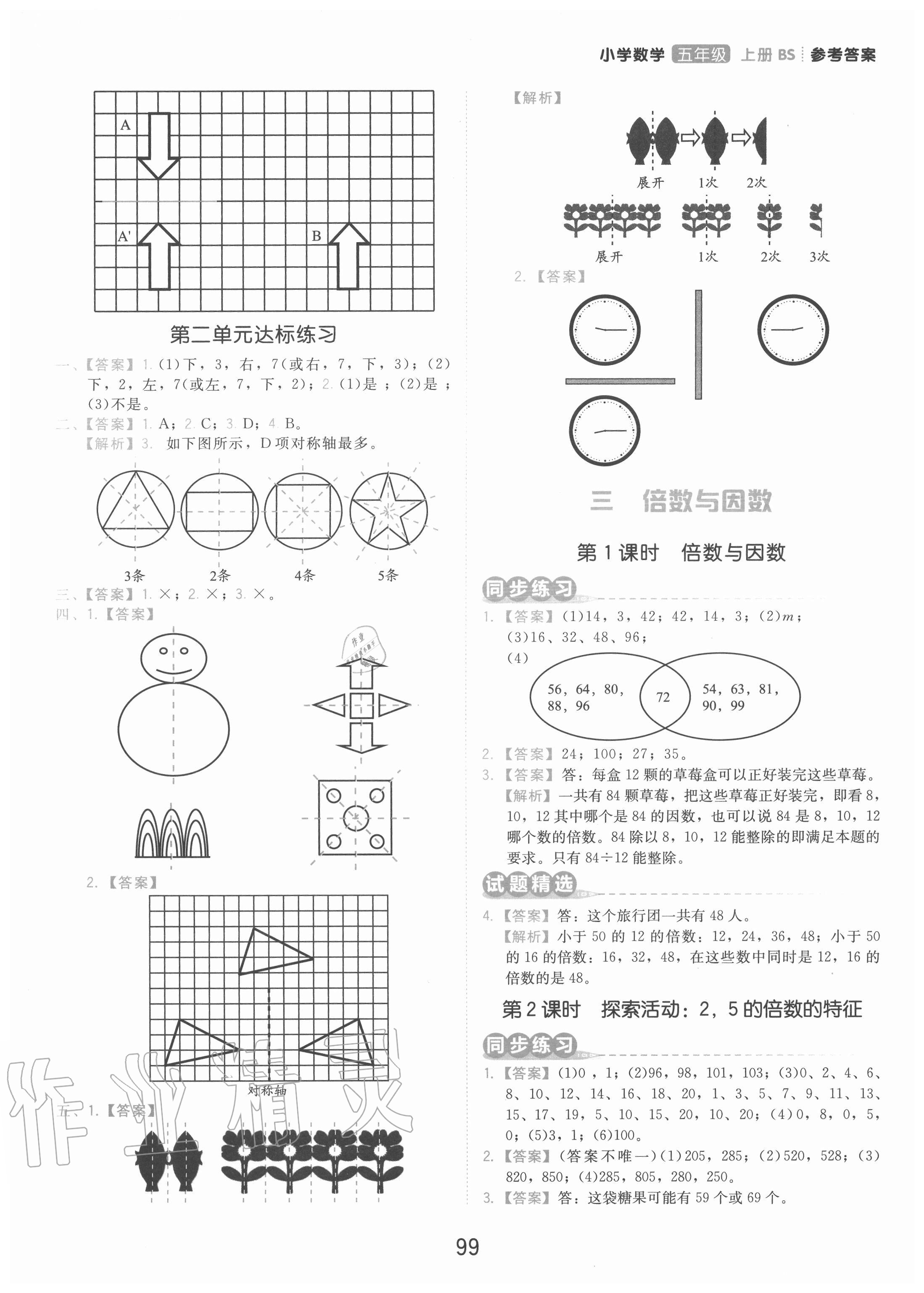 2020年學(xué)而思基本功同步練五年級(jí)數(shù)學(xué)上冊(cè)北師大版 第7頁