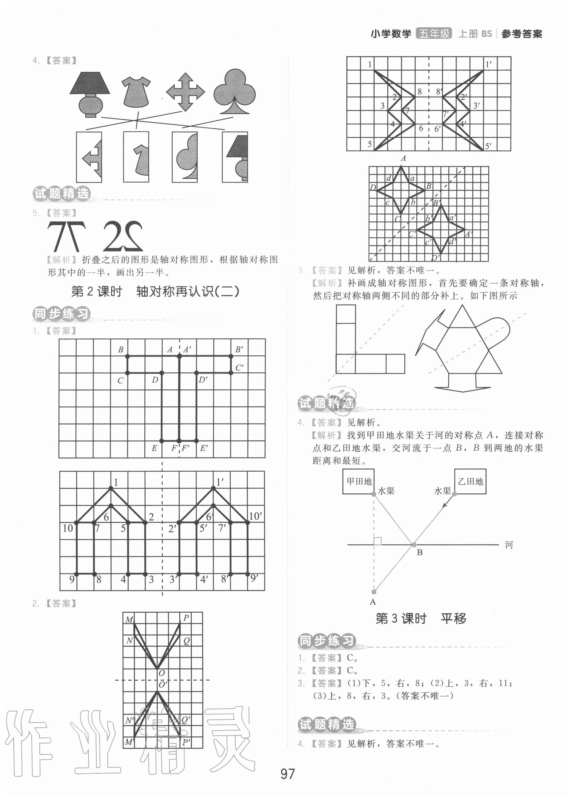 2020年學(xué)而思基本功同步練五年級(jí)數(shù)學(xué)上冊(cè)北師大版 第5頁(yè)