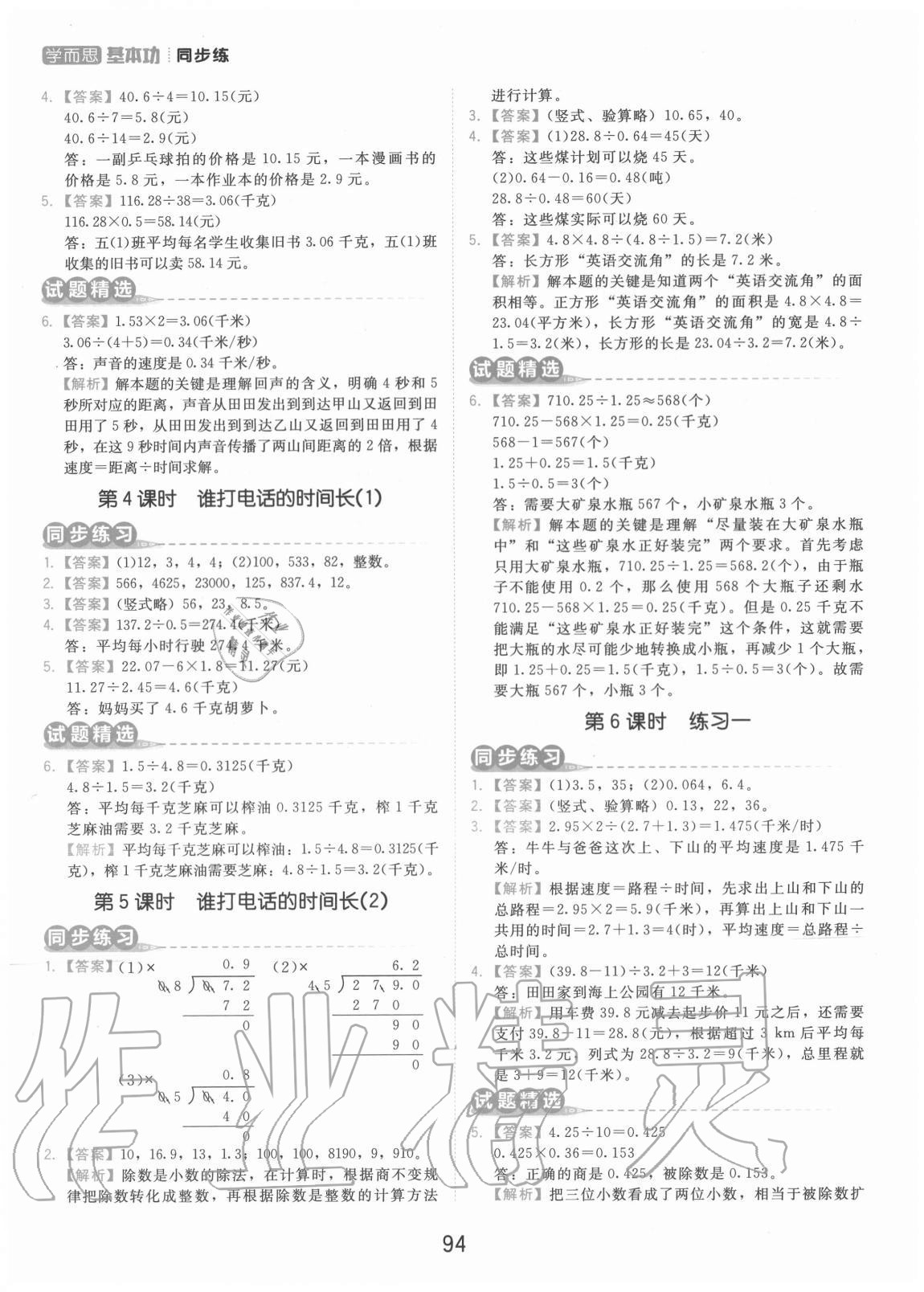 2020年學(xué)而思基本功同步練五年級數(shù)學(xué)上冊北師大版 第2頁