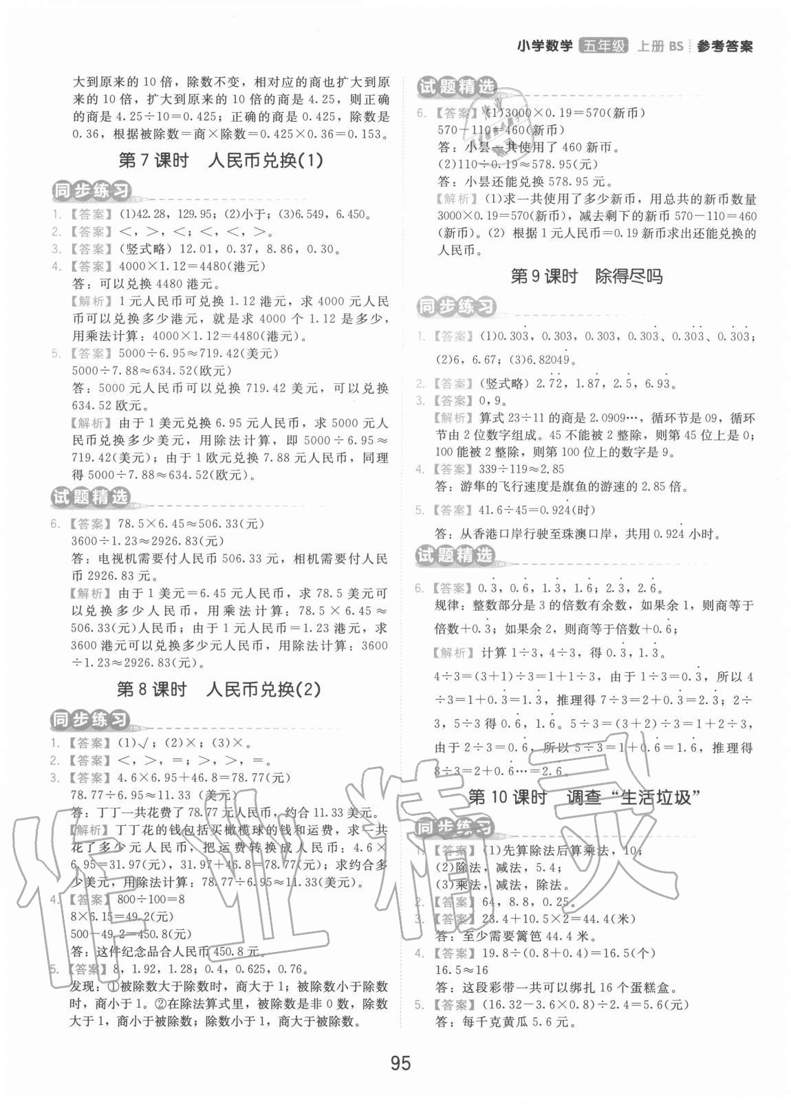 2020年學(xué)而思基本功同步練五年級(jí)數(shù)學(xué)上冊(cè)北師大版 第3頁