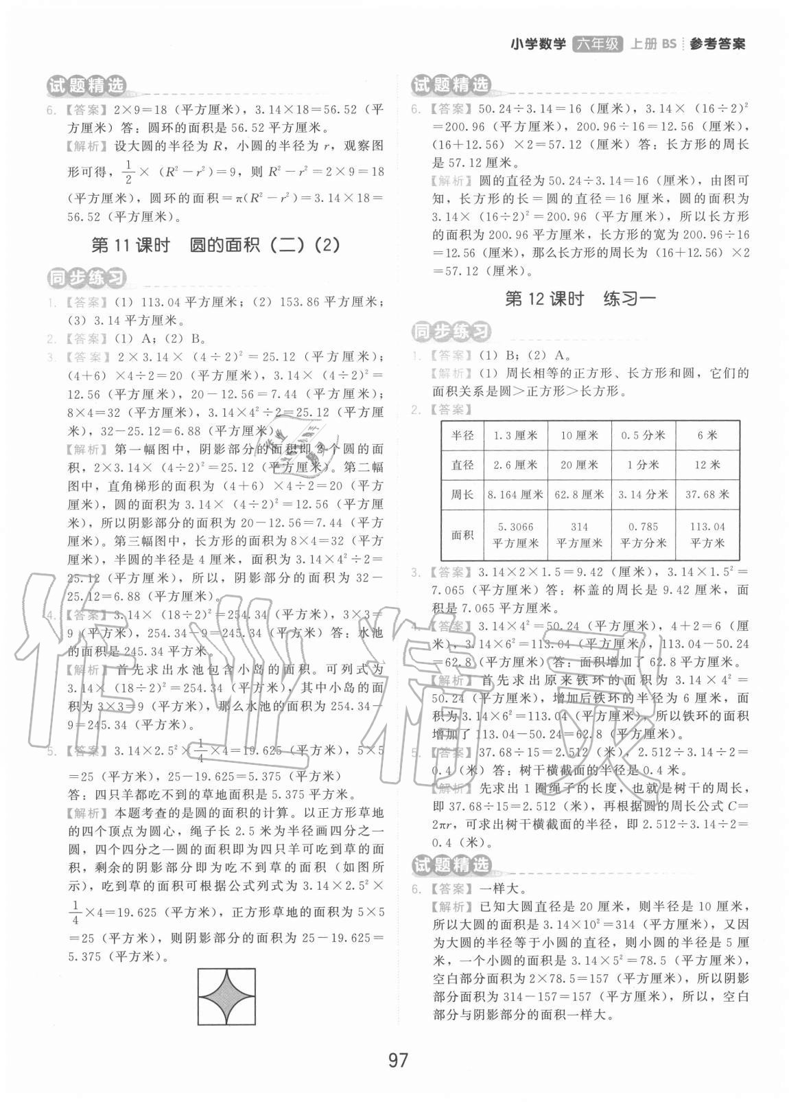 2020年學(xué)而思基本功同步練六年級數(shù)學(xué)上冊北師大版 第5頁