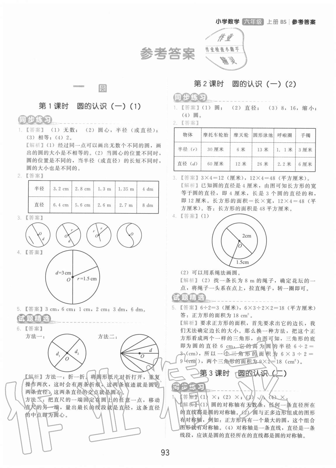 2020年學(xué)而思基本功同步練六年級(jí)數(shù)學(xué)上冊(cè)北師大版 第1頁(yè)