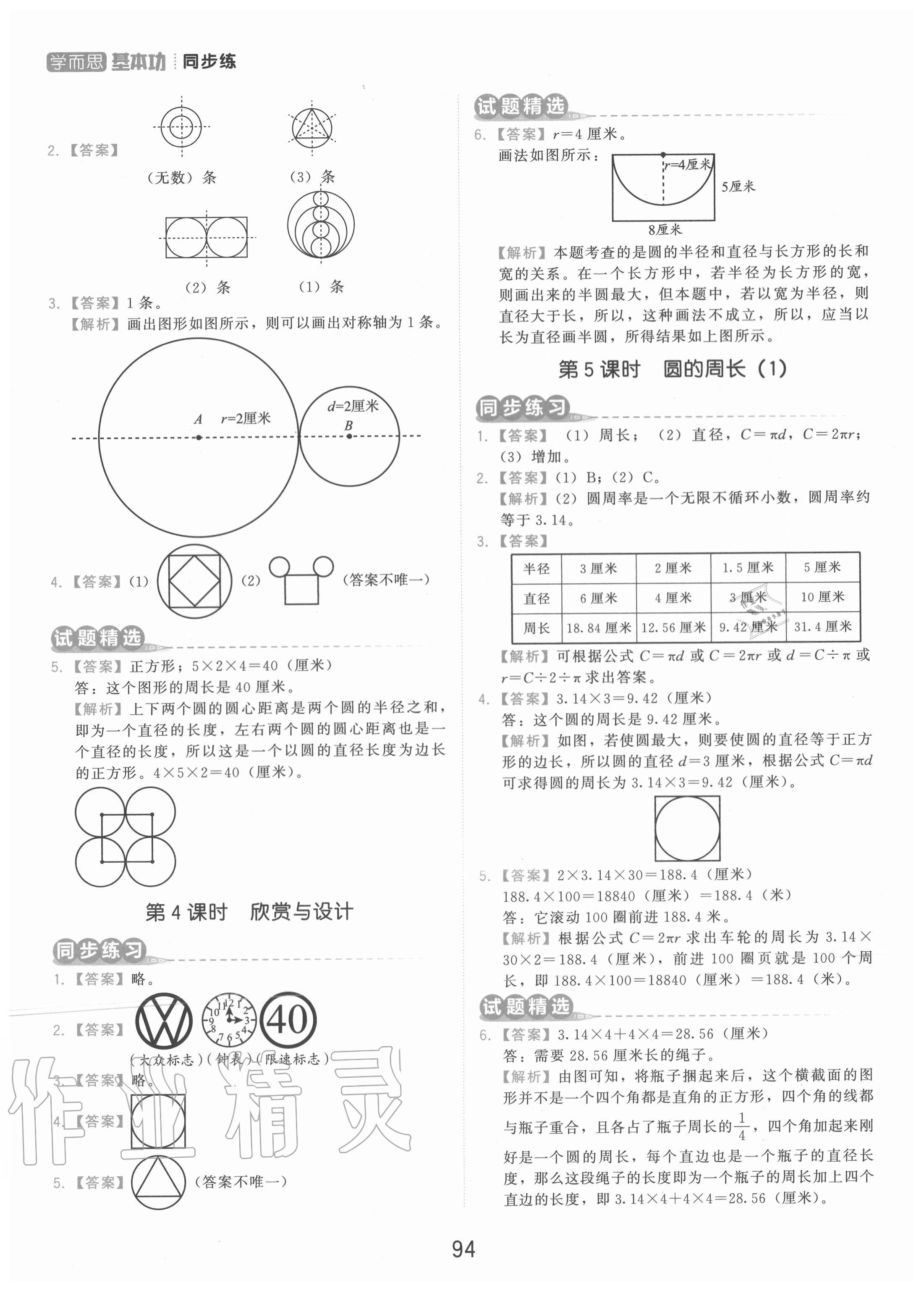 2020年學(xué)而思基本功同步練六年級(jí)數(shù)學(xué)上冊(cè)北師大版 第2頁(yè)