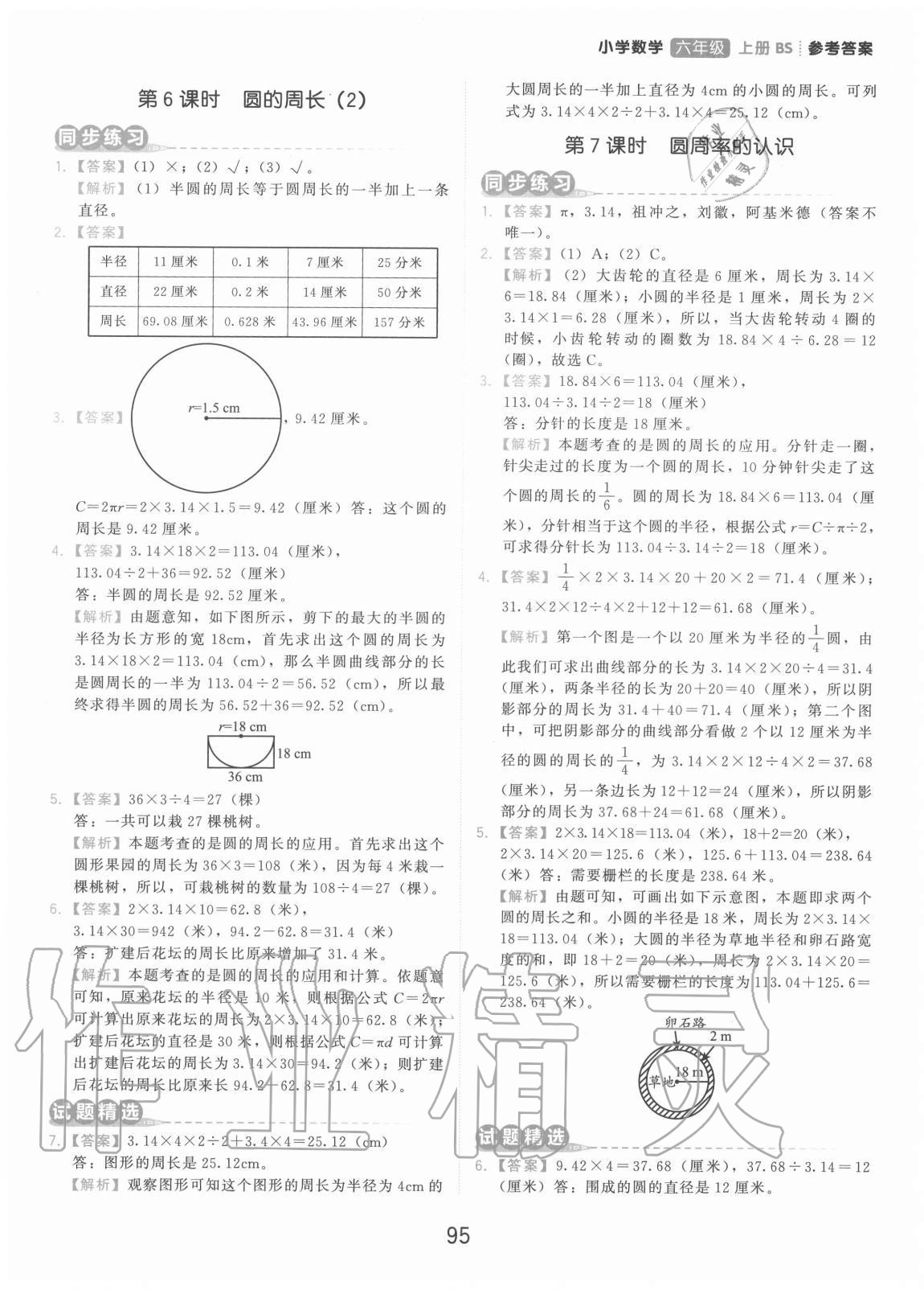 2020年學(xué)而思基本功同步練六年級(jí)數(shù)學(xué)上冊(cè)北師大版 第3頁(yè)