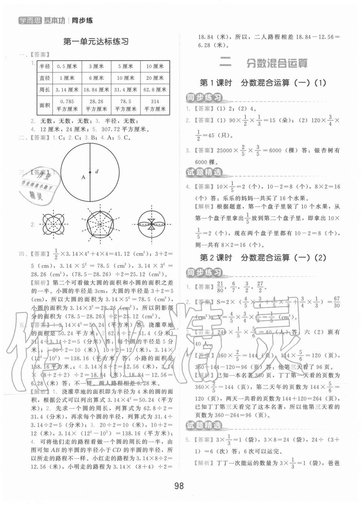 2020年學而思基本功同步練六年級數(shù)學上冊北師大版 第6頁