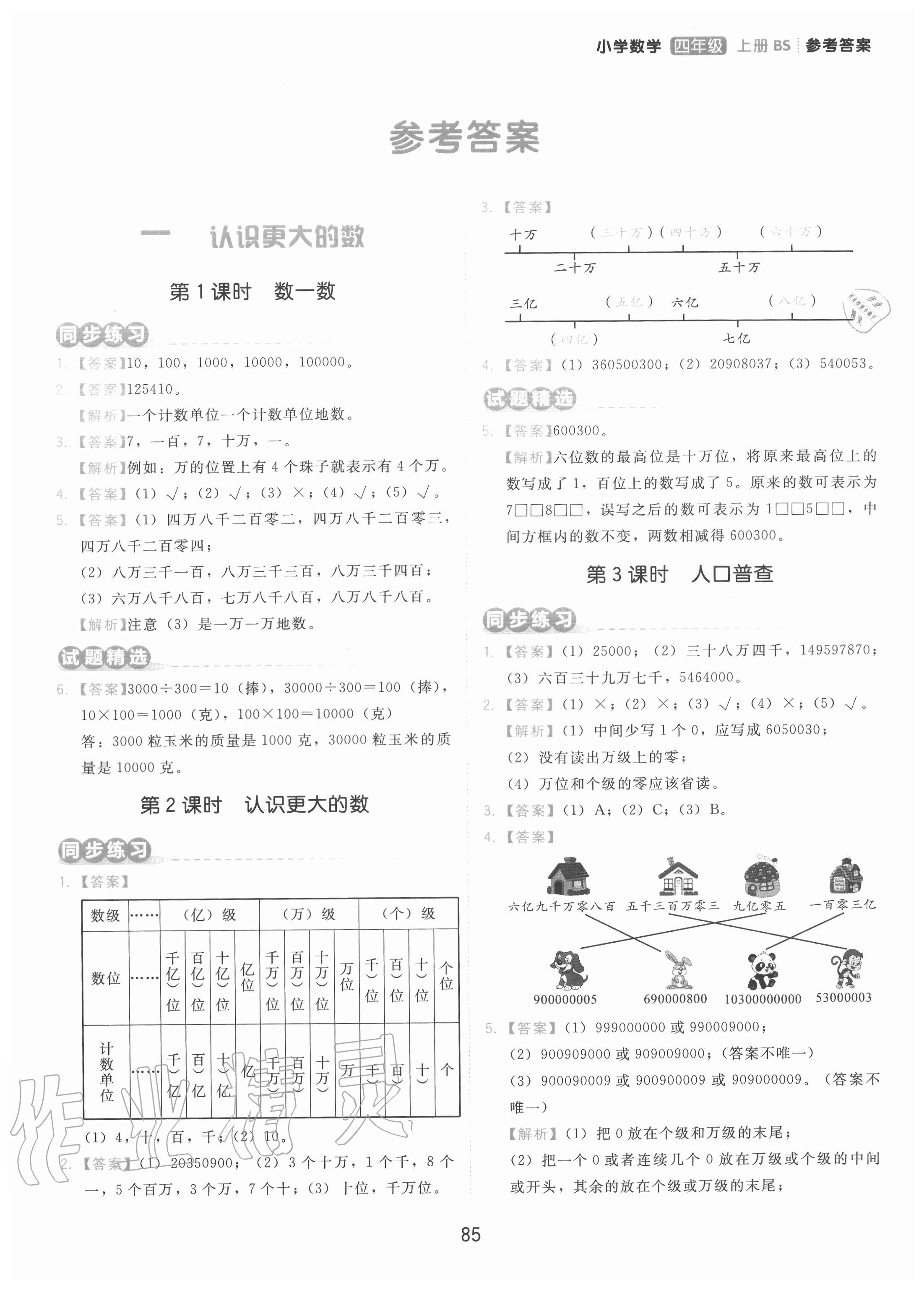 2020年學而思基本功同步練四年級數學上冊北師大版 第1頁