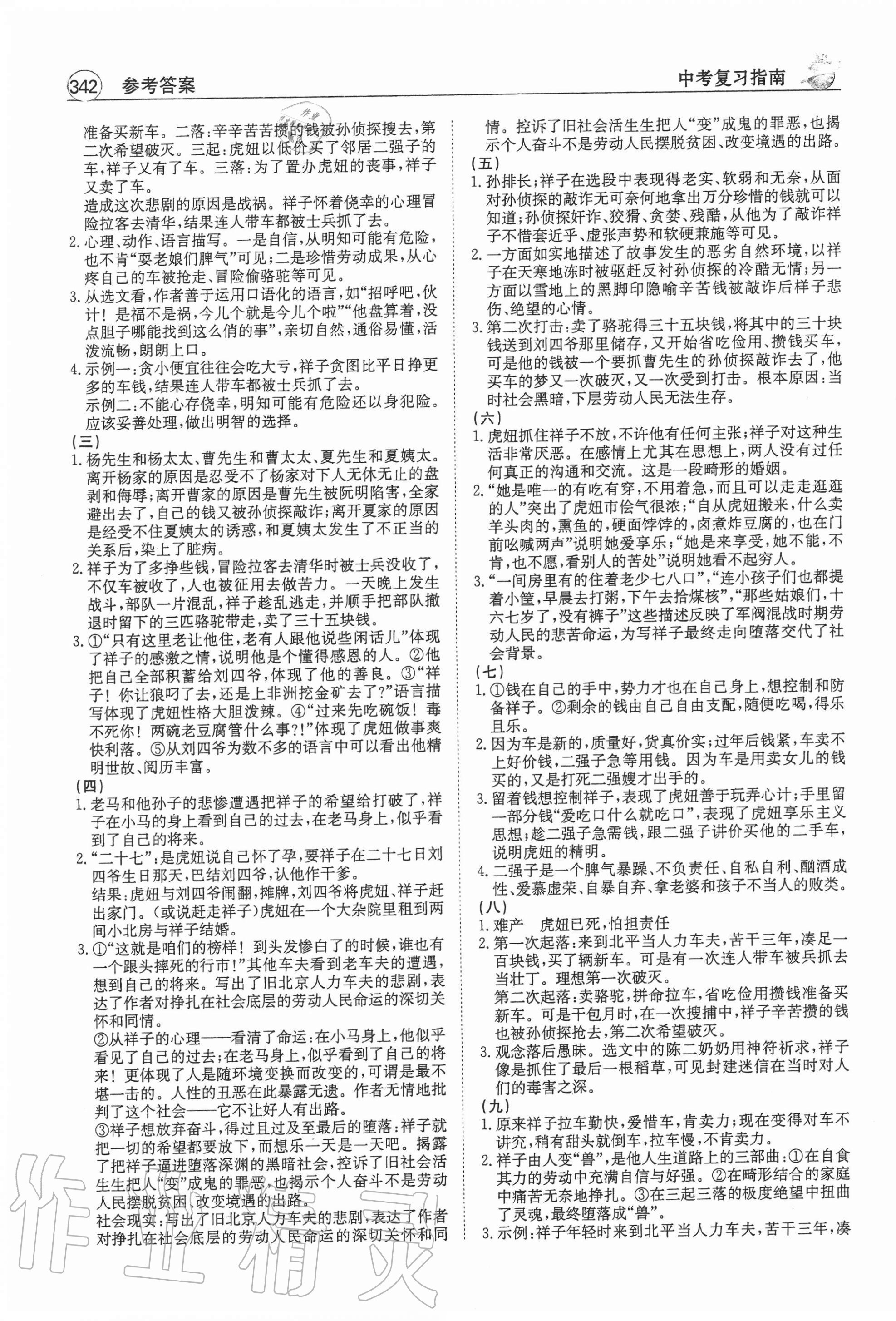 2020年名著閱讀一本通七至九年級語文廣東專版 第4頁