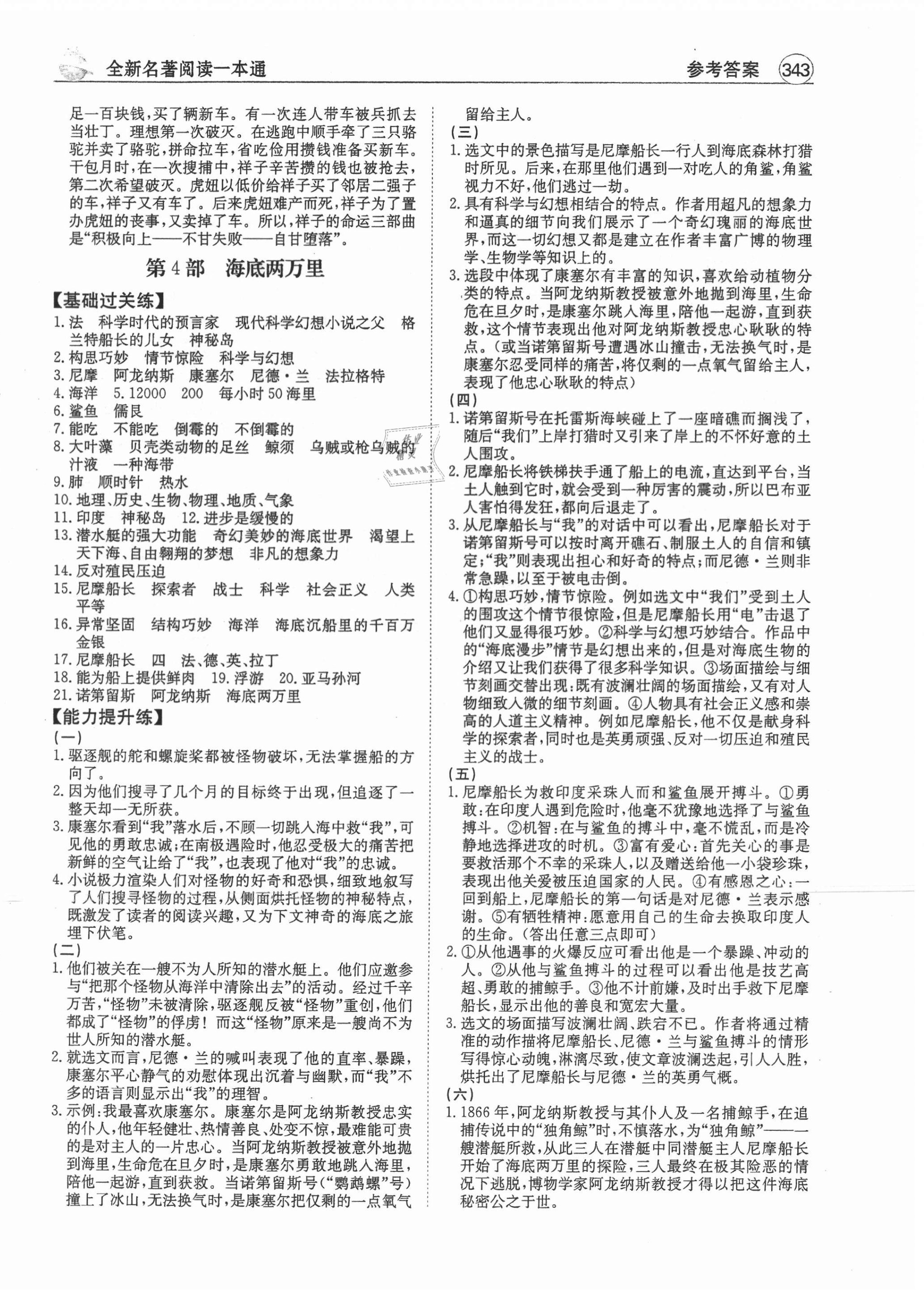 2020年名著閱讀一本通七至九年級(jí)語文廣東專版 第5頁
