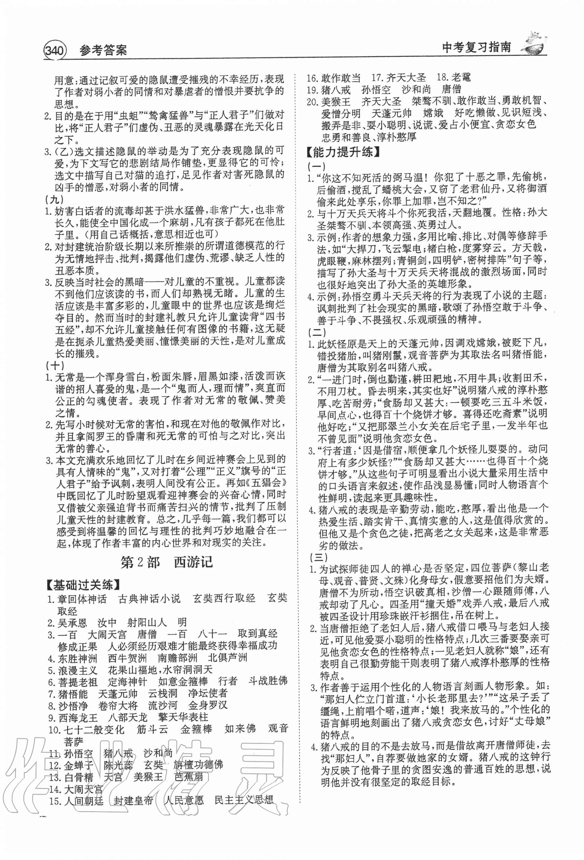 2020年名著阅读一本通七至九年级语文广东专版 第2页