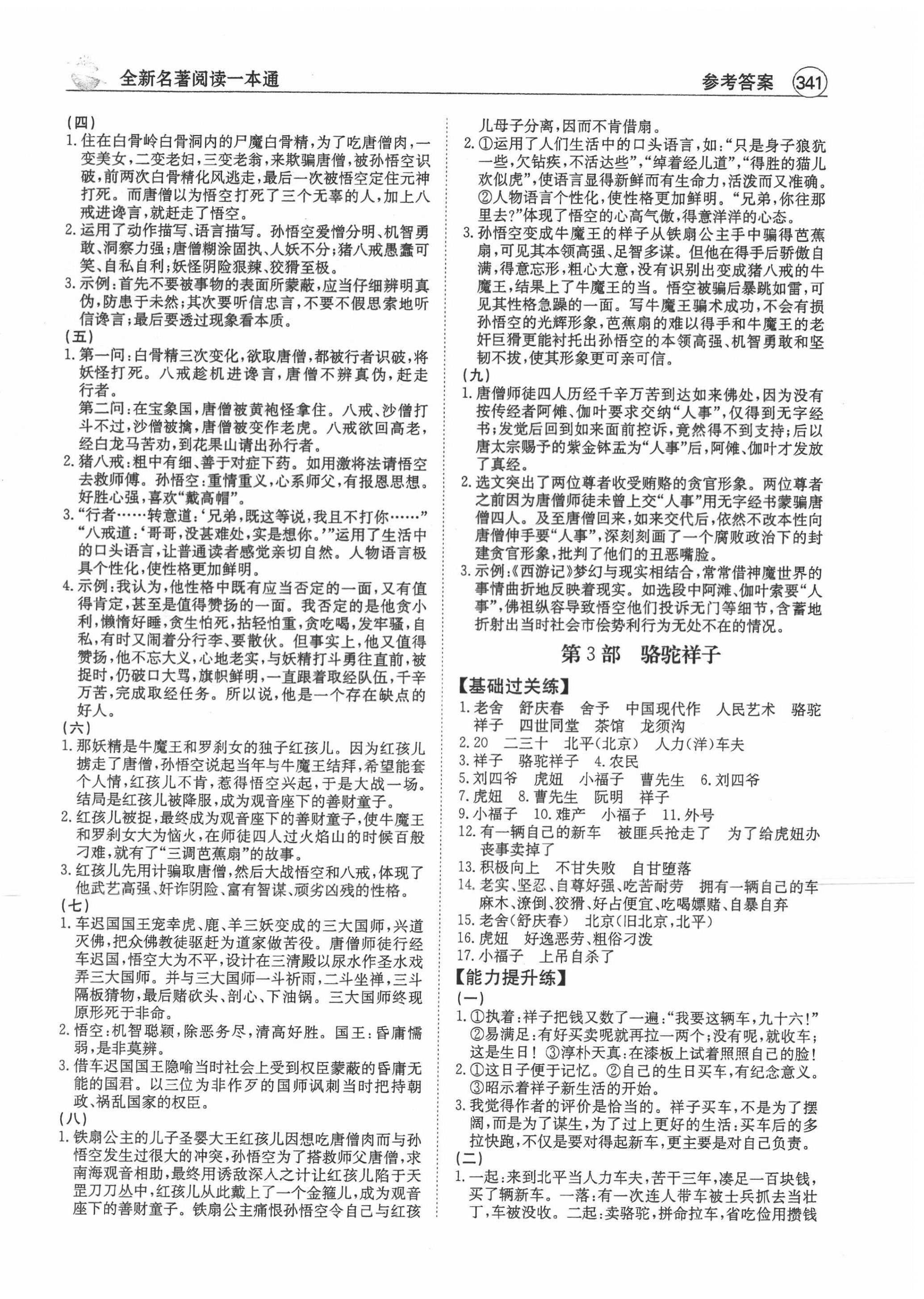 2020年名著閱讀一本通七至九年級(jí)語(yǔ)文廣東專(zhuān)版 第3頁(yè)