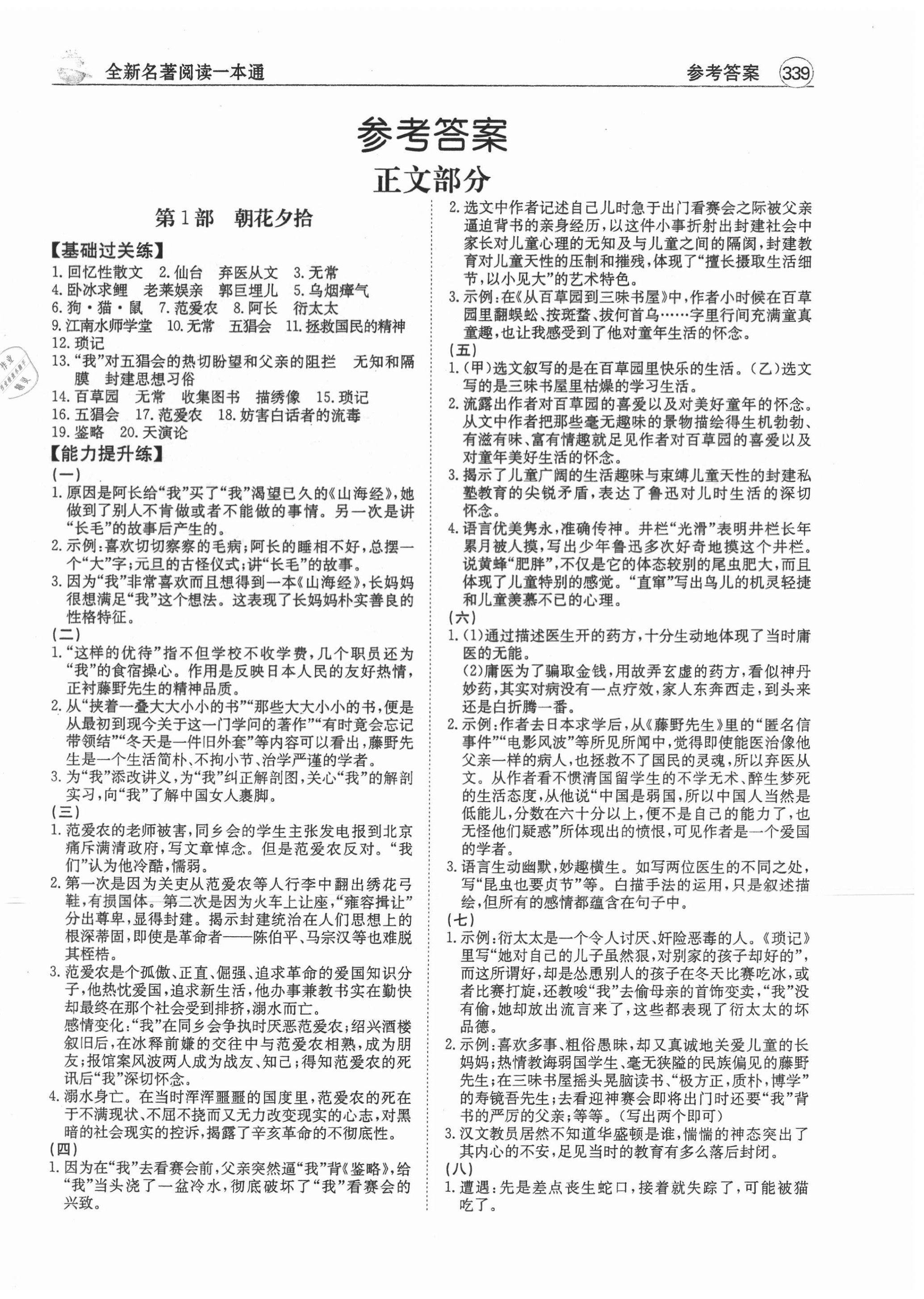 2020年名著閱讀一本通七至九年級語文廣東專版 第1頁