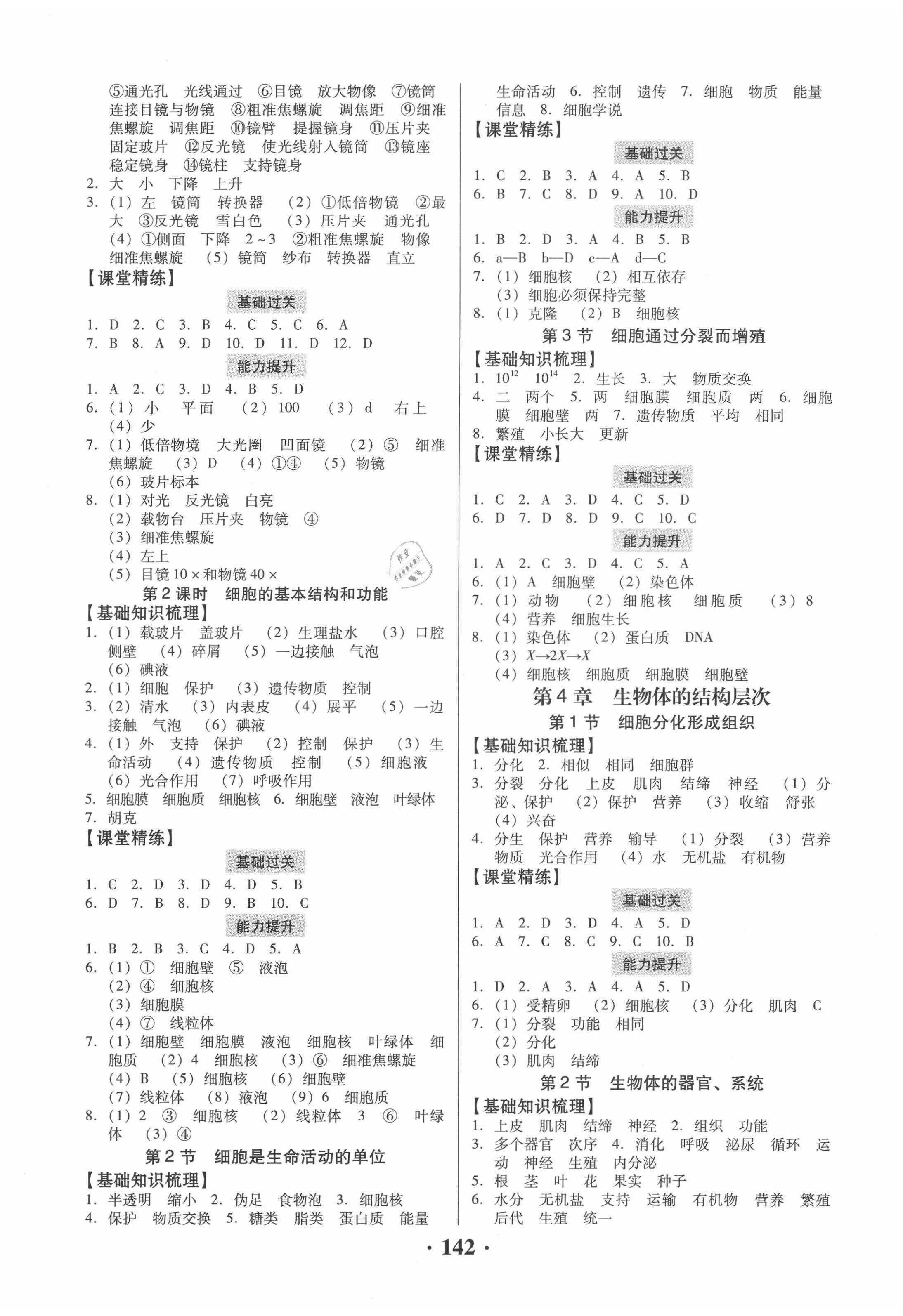 2020年同步精練七年級生物上冊北師大版廣東人民出版社 第2頁