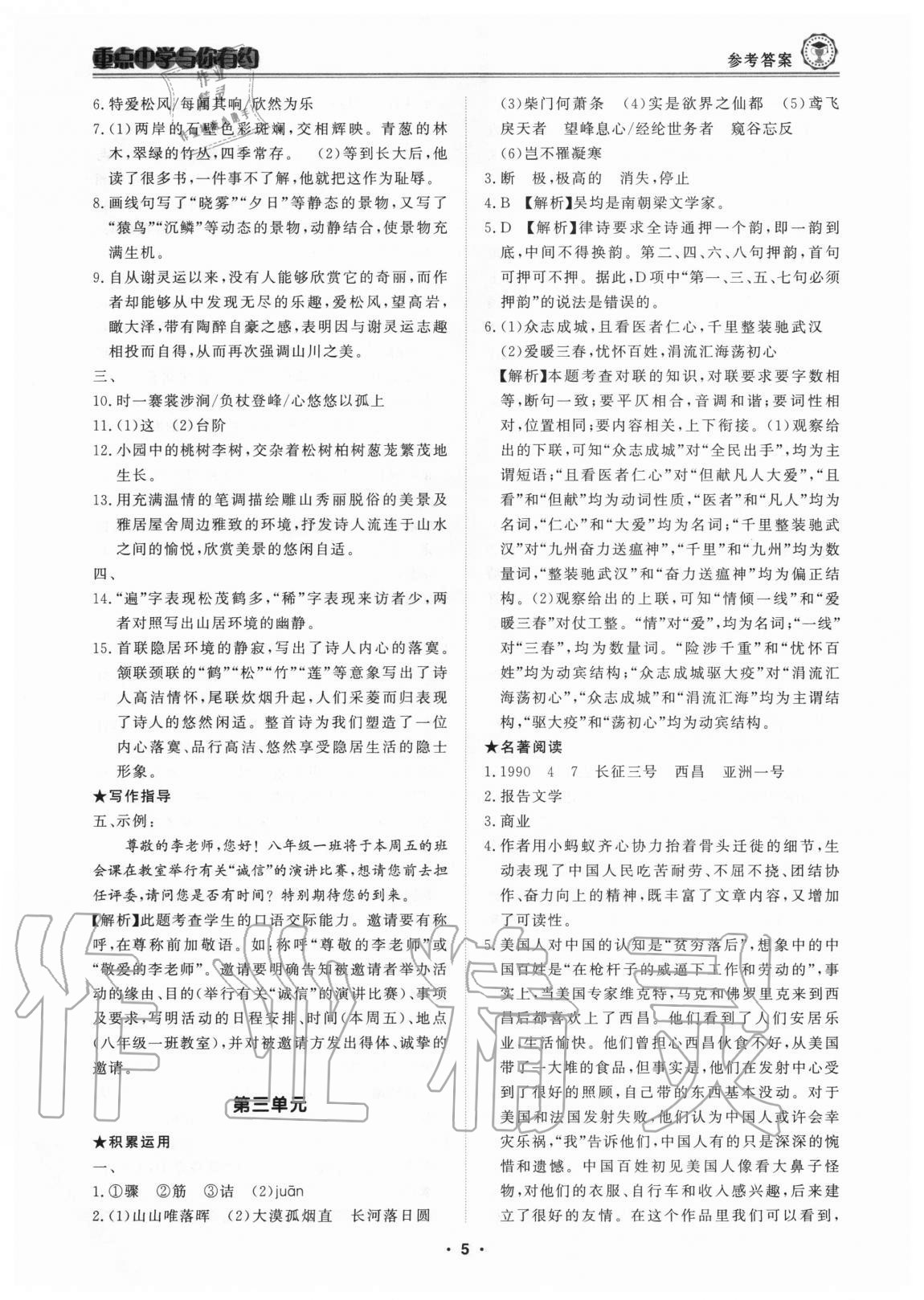 2020年重点中学与你有约八年级语文 第5页