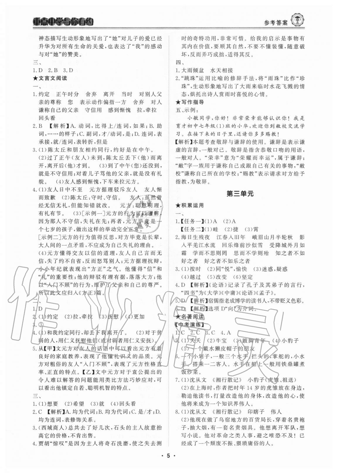 2020年重點(diǎn)中學(xué)與你有約七年級(jí)語文 第5頁