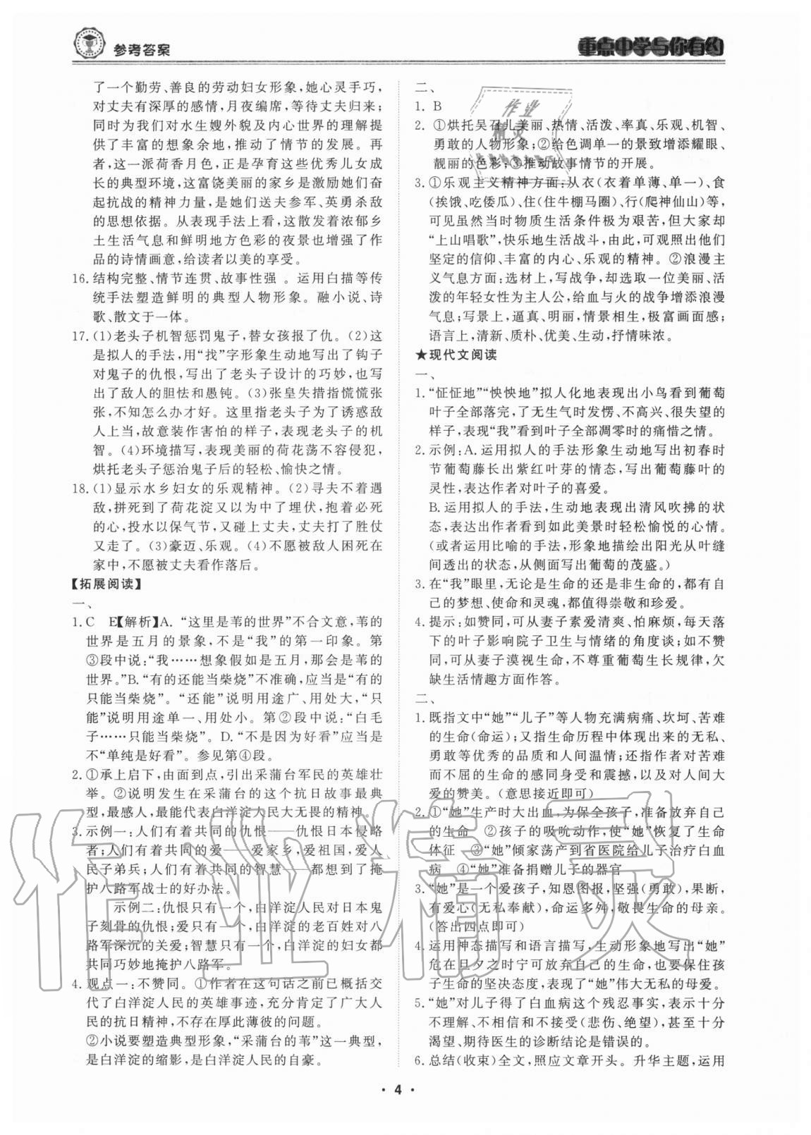 2020年重點(diǎn)中學(xué)與你有約七年級語文 第4頁