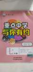 2020年重點(diǎn)中學(xué)與你有約七年級(jí)語文