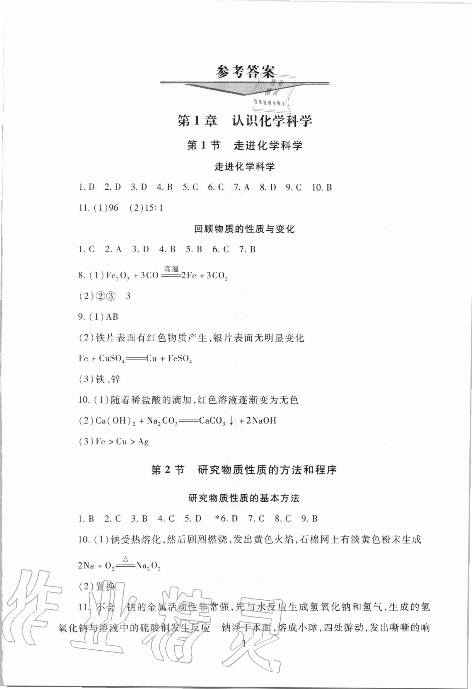 2020年海淀名師伴你學(xué)同步學(xué)練測(cè)高中化學(xué)必修第一冊(cè)魯科版 第1頁(yè)