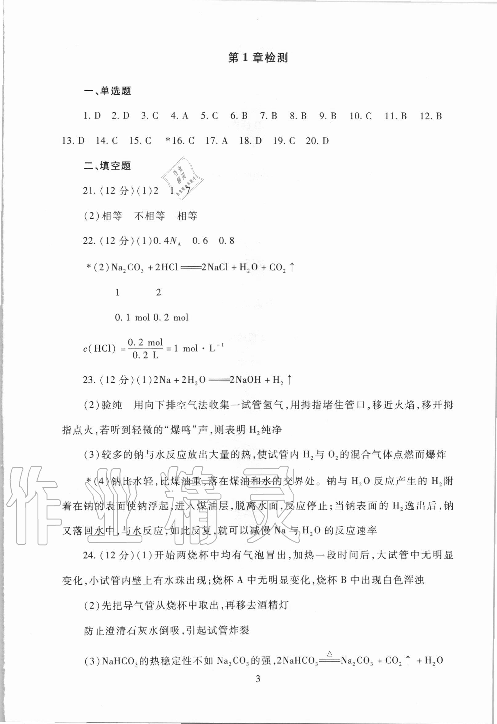 2020年海淀名師伴你學同步學練測高中化學必修第一冊魯科版 第3頁