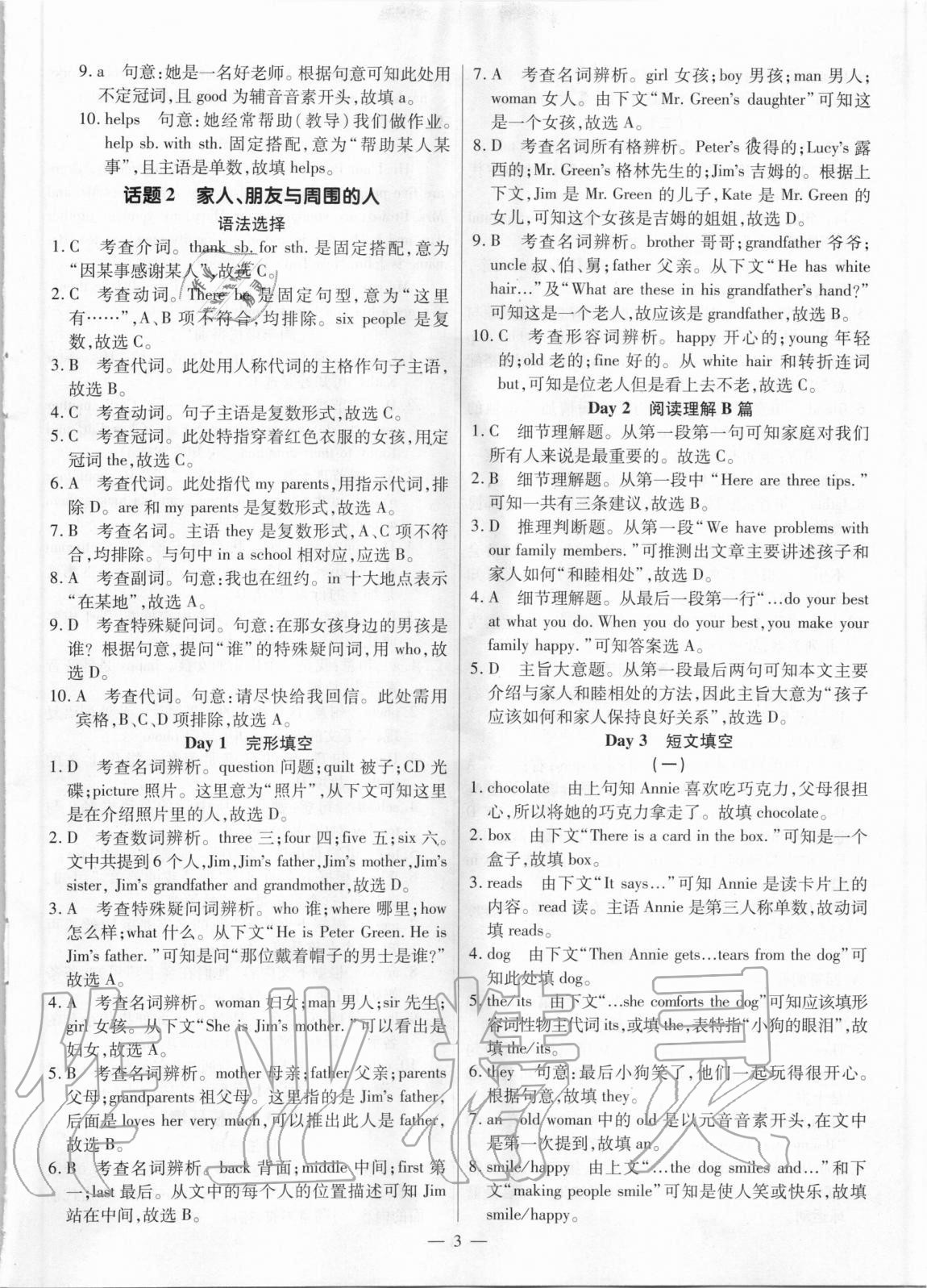 2020年廣東英語高分突破復(fù)現(xiàn)式周周練七年級(jí)上冊通用版 第3頁