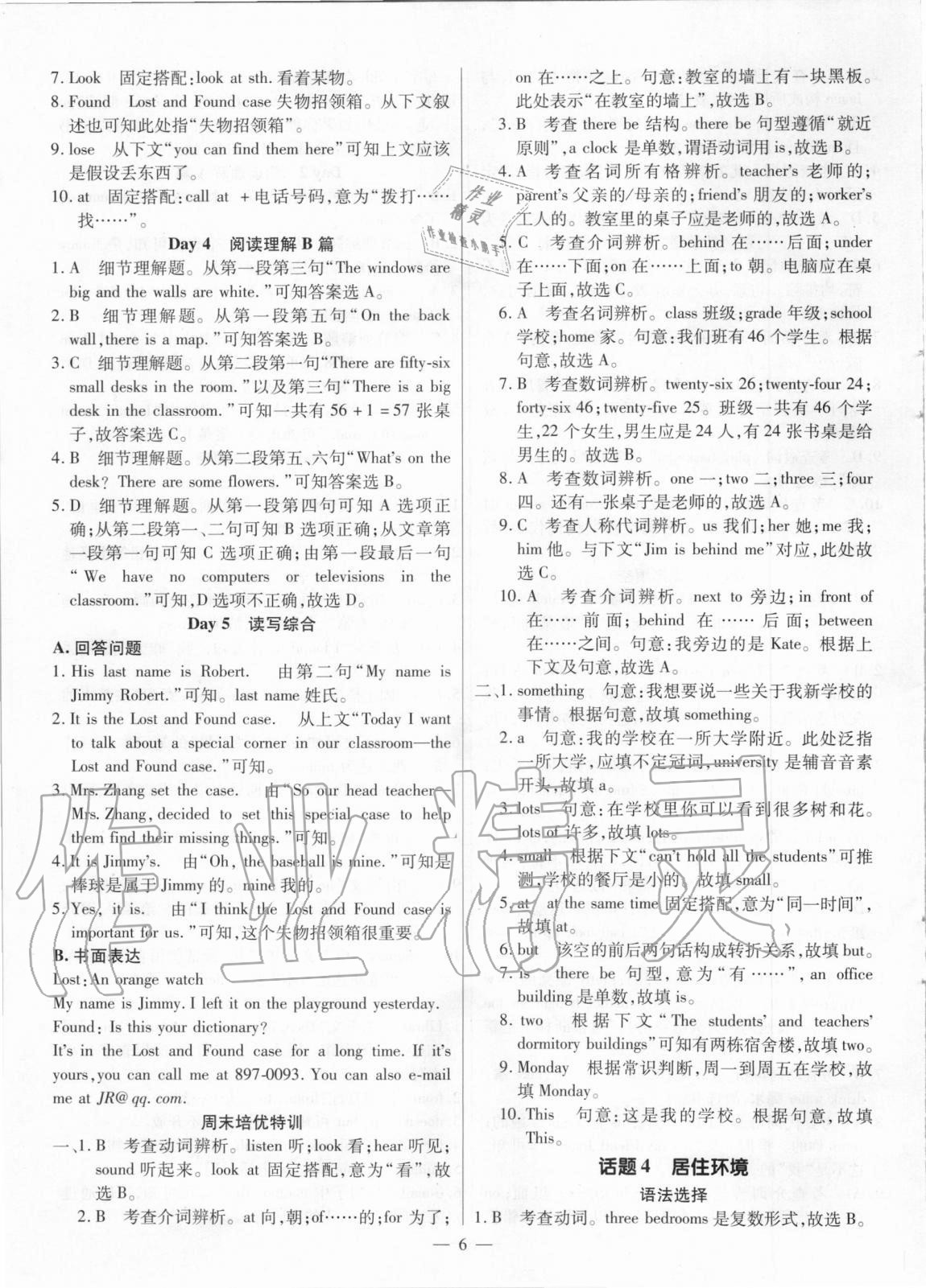 2020年廣東英語高分突破復(fù)現(xiàn)式周周練七年級上冊通用版 第6頁