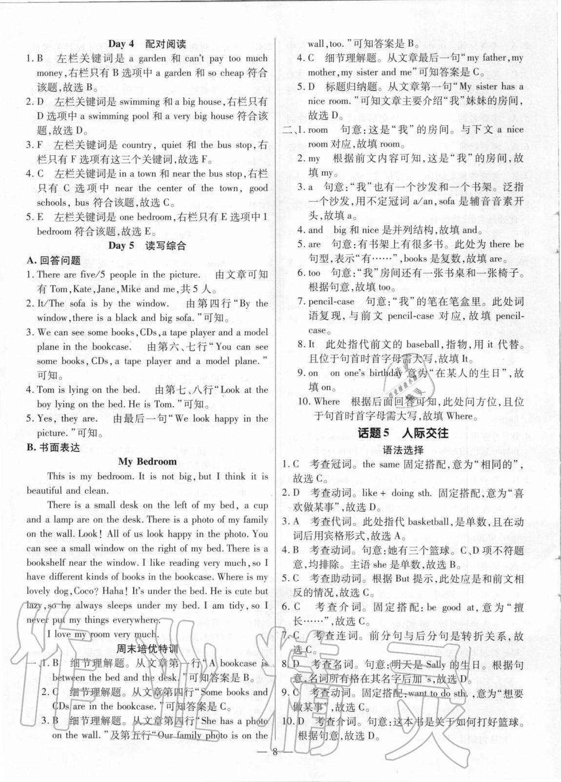 2020年廣東英語(yǔ)高分突破復(fù)現(xiàn)式周周練七年級(jí)上冊(cè)通用版 第8頁(yè)