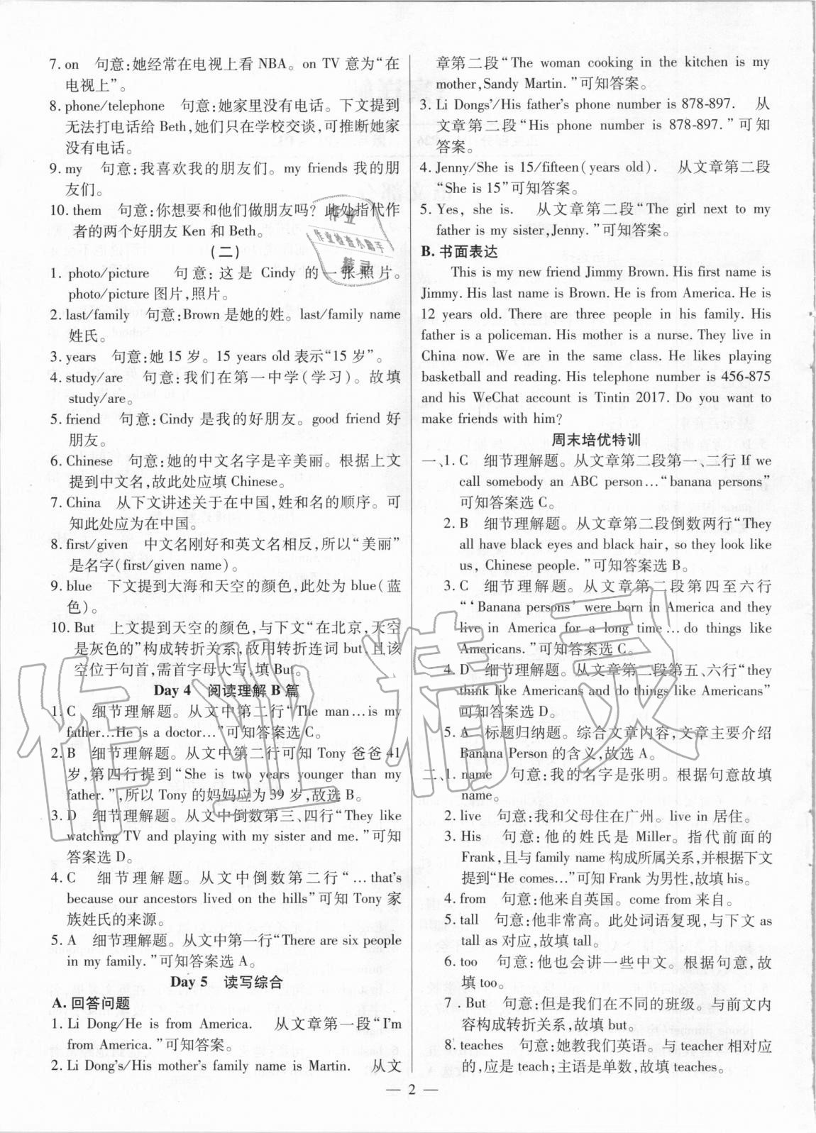 2020年廣東英語高分突破復現(xiàn)式周周練七年級上冊通用版 第2頁