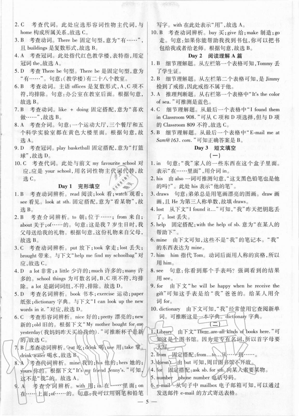 2020年廣東英語高分突破復現(xiàn)式周周練七年級上冊通用版 第5頁