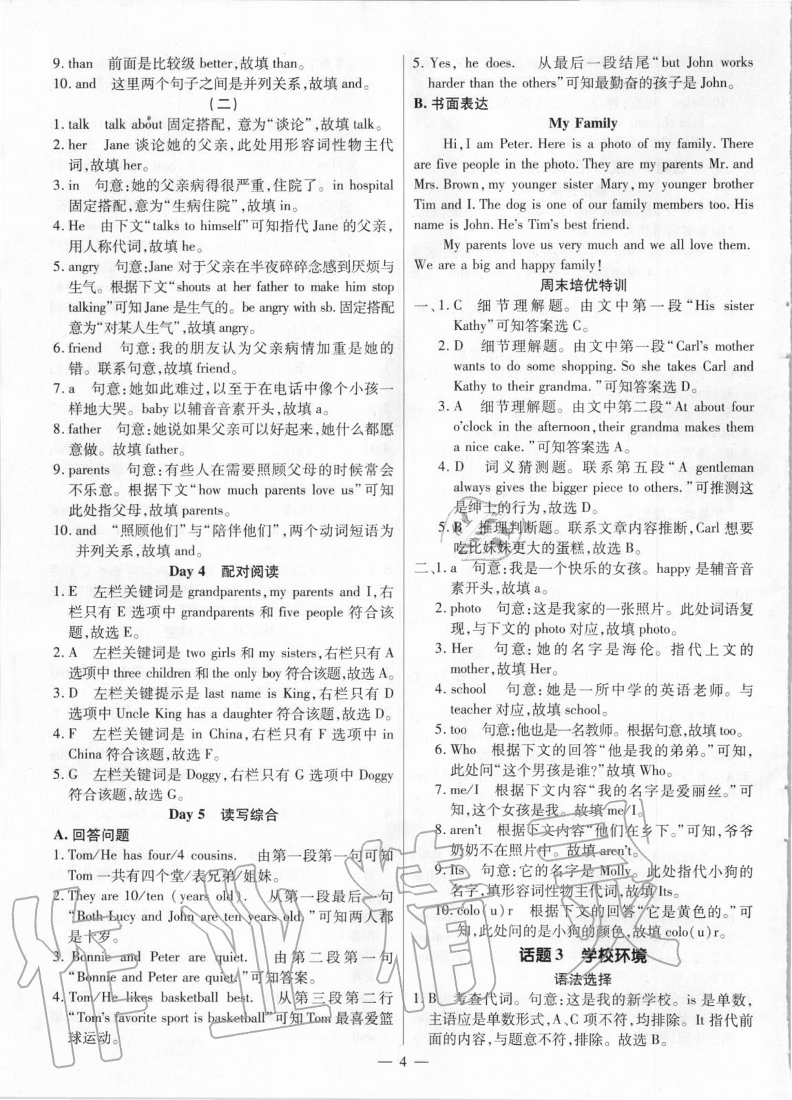 2020年廣東英語高分突破復現(xiàn)式周周練七年級上冊通用版 第4頁