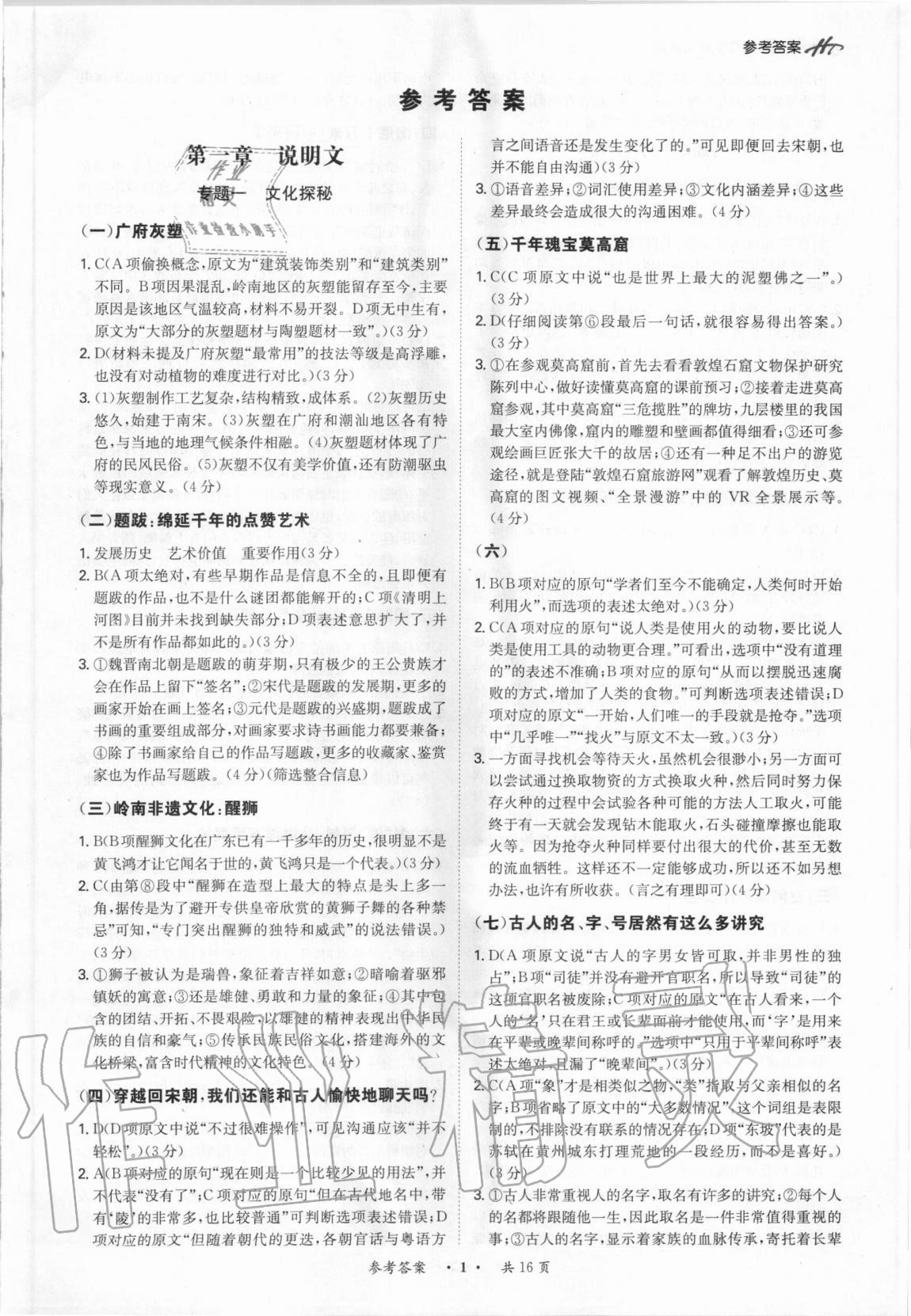 2020年學霸初中現代文閱讀七至九年級 第1頁