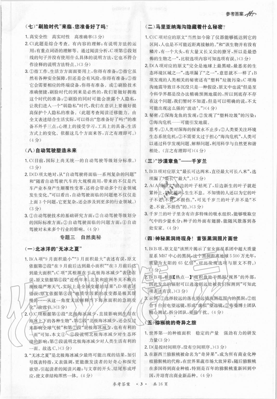 2020年學霸初中現代文閱讀七至九年級 第3頁