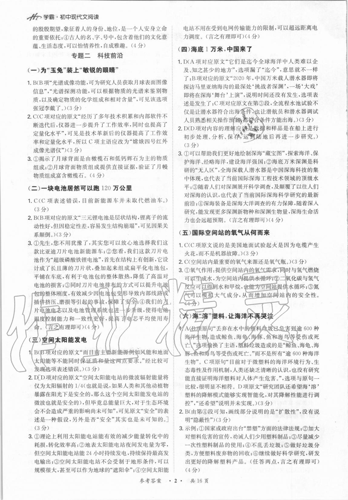 2020年學霸初中現代文閱讀七至九年級 第2頁