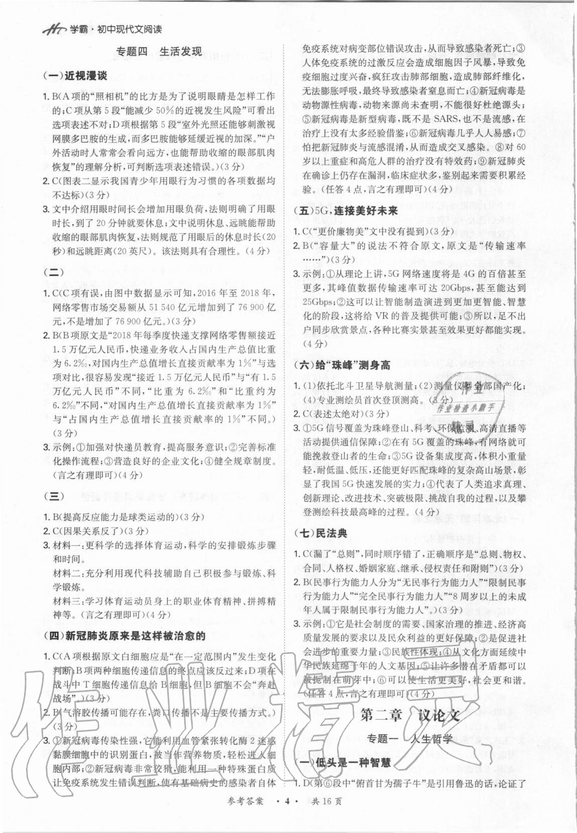 2020年學霸初中現代文閱讀七至九年級 第4頁