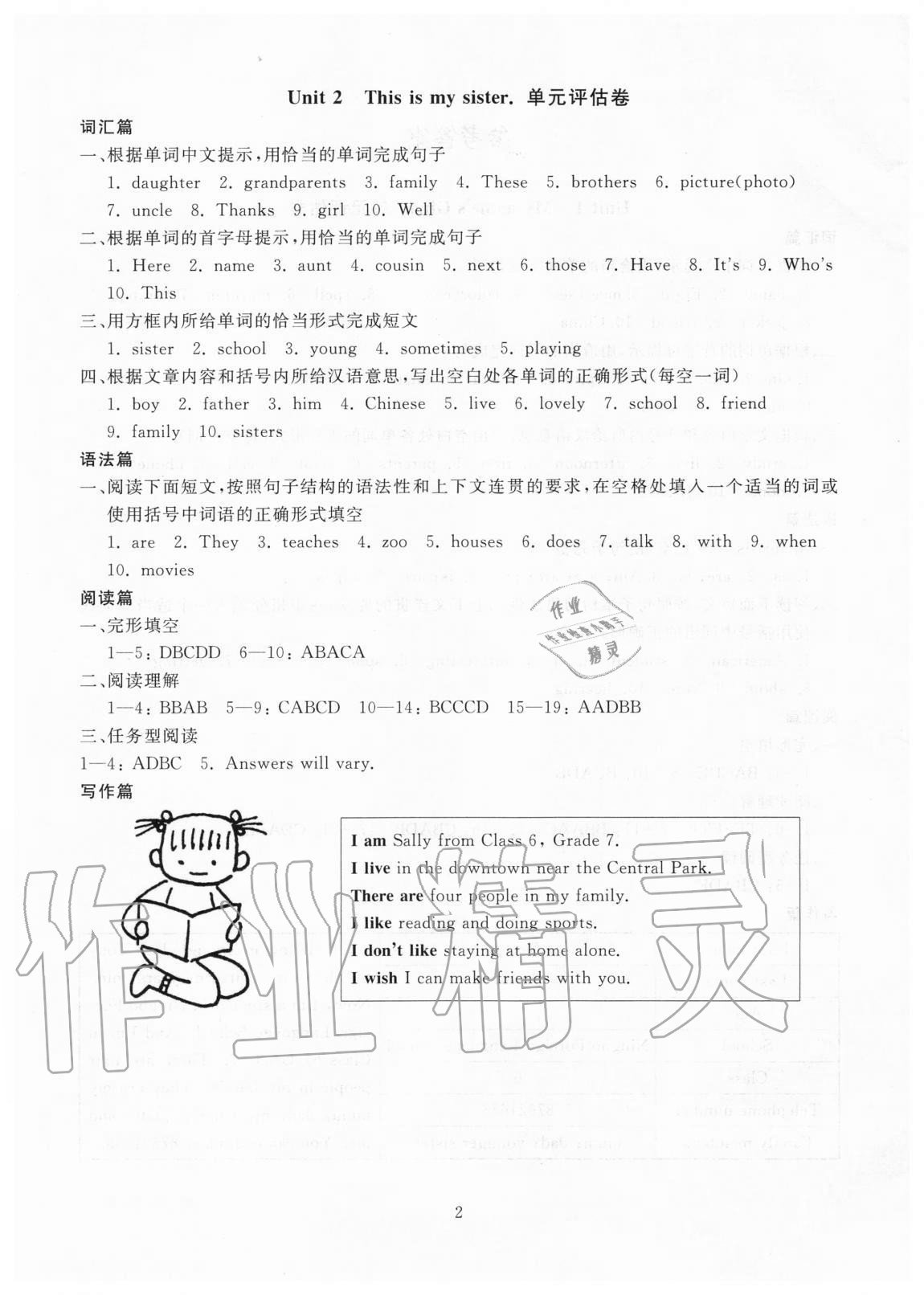 2020年重點(diǎn)中學(xué)與你有約七年級(jí)英語(yǔ)上冊(cè)人教版 參考答案第2頁(yè)