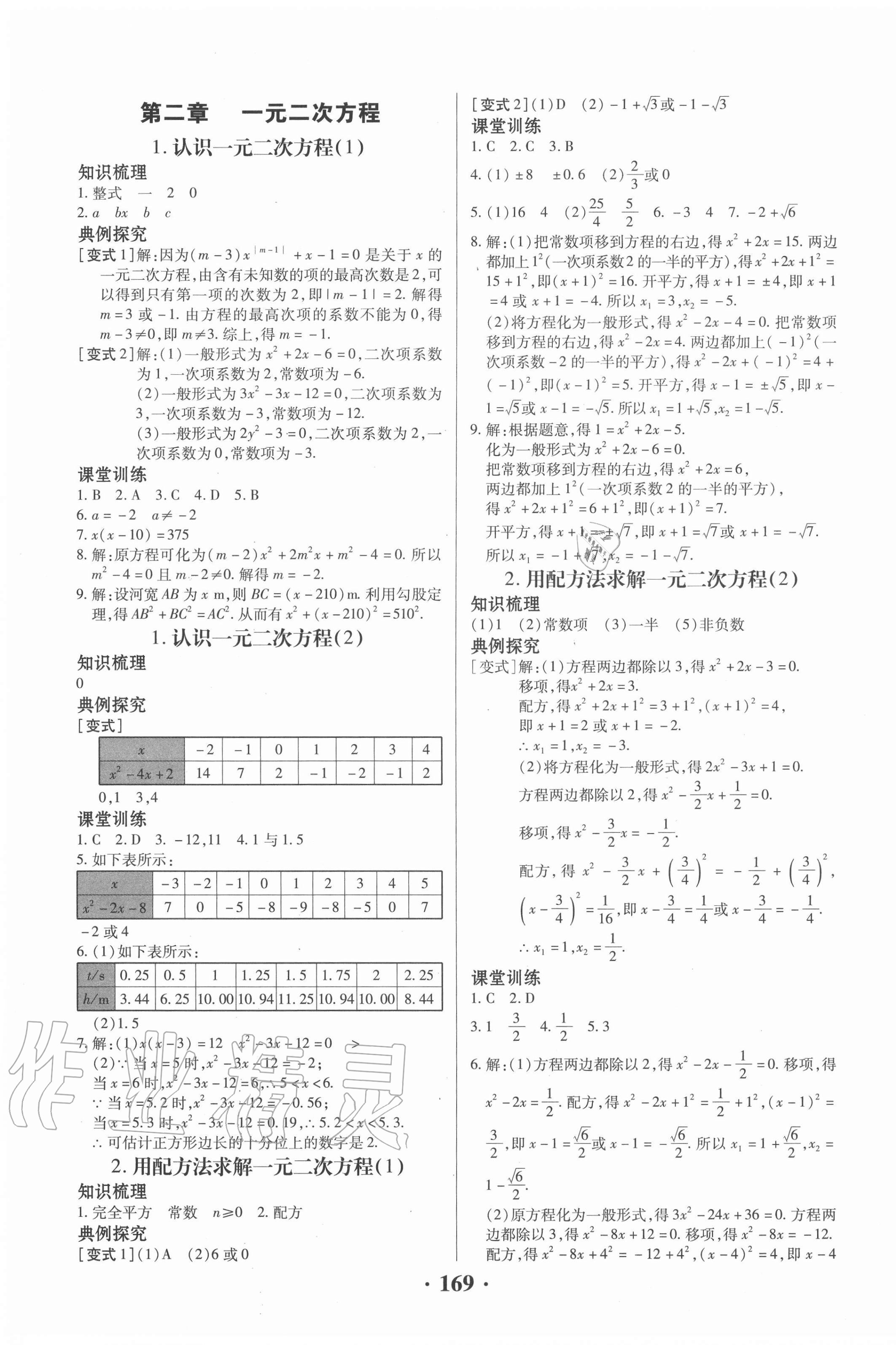 2020年同步精練九年級(jí)數(shù)學(xué)上冊(cè)北師大版廣東人民出版社 第5頁(yè)