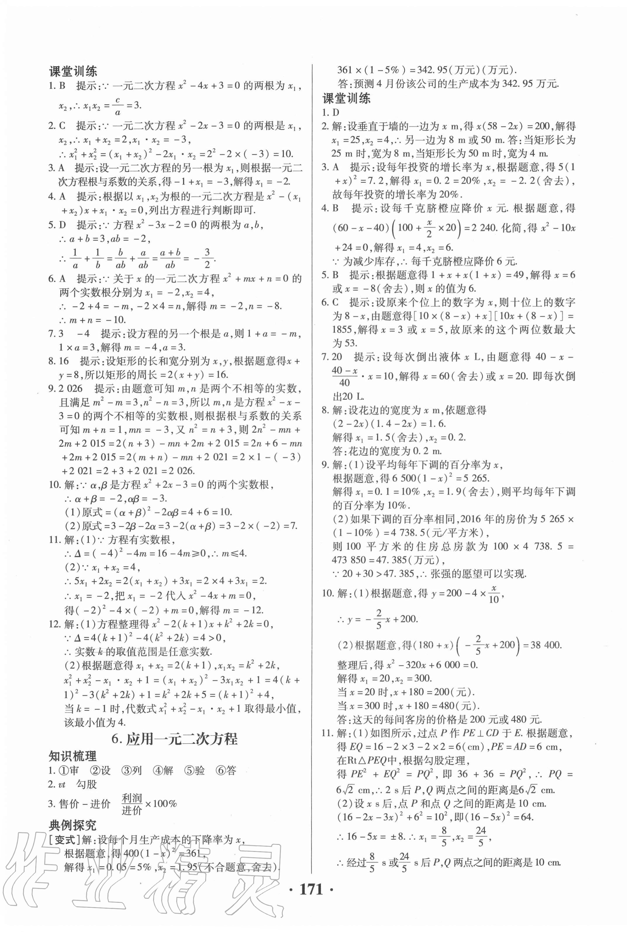 2020年同步精練九年級數(shù)學(xué)上冊北師大版廣東人民出版社 第7頁