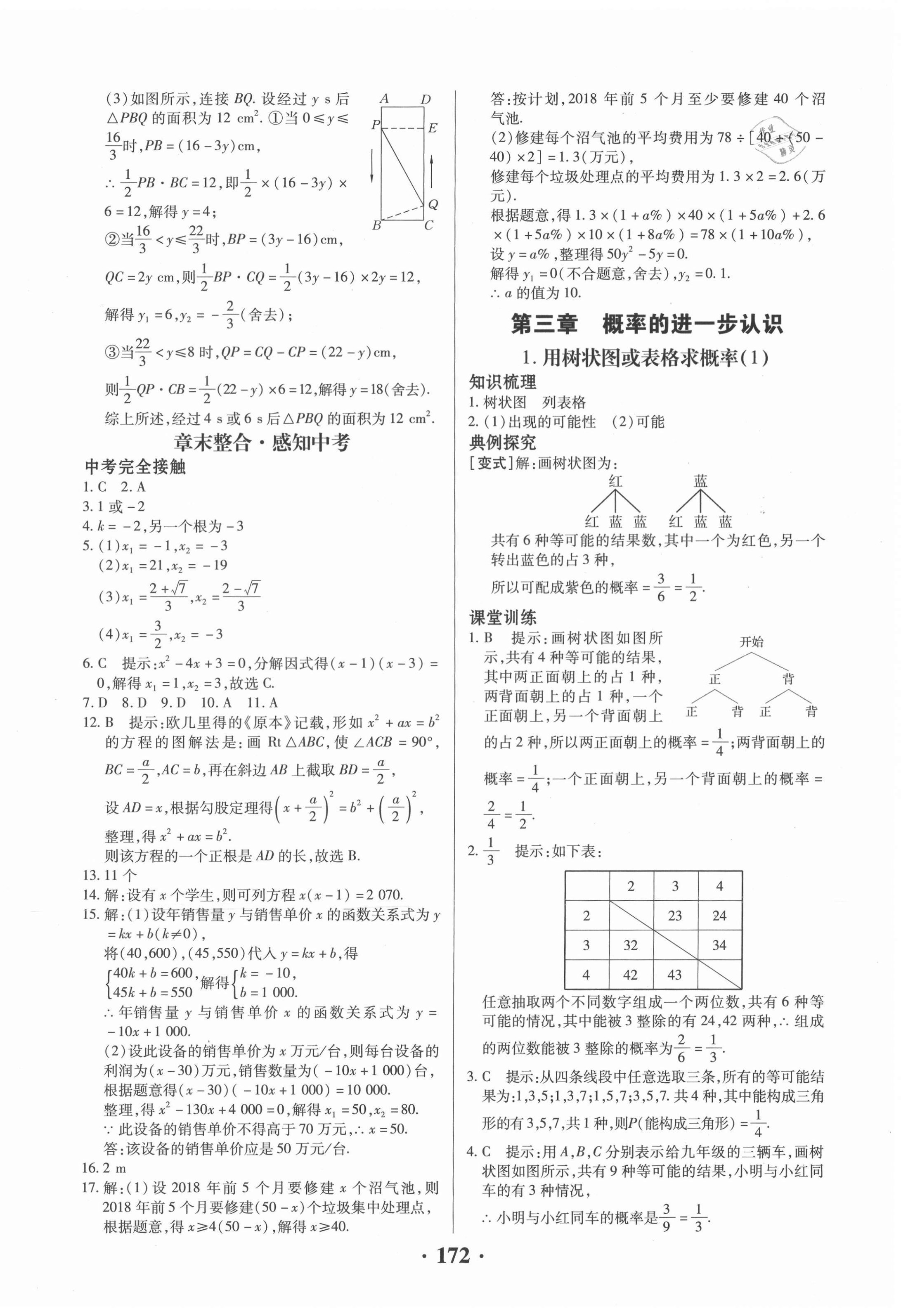 2020年同步精練九年級數學上冊北師大版廣東人民出版社 第8頁