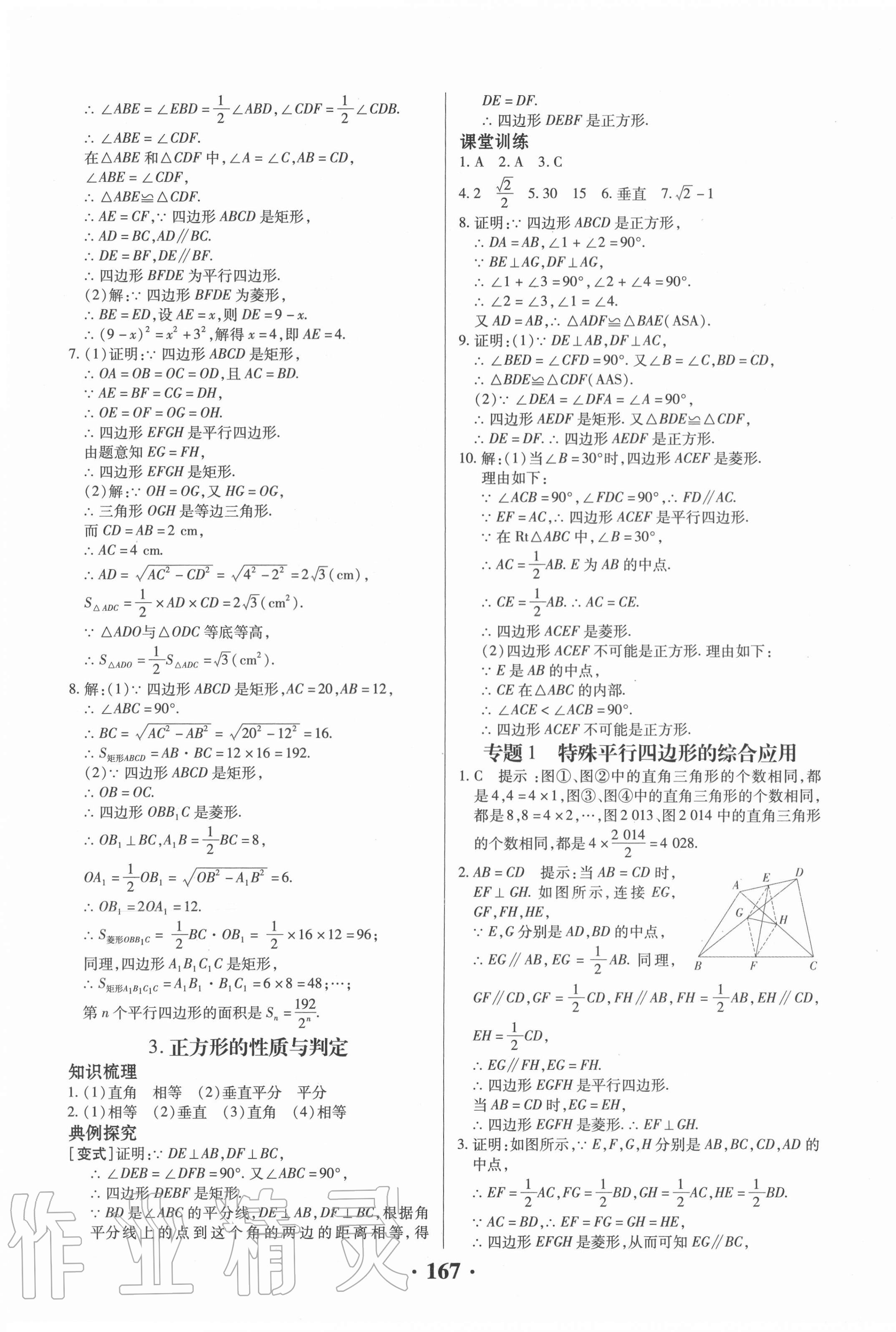 2020年同步精練九年級數(shù)學(xué)上冊北師大版廣東人民出版社 第3頁