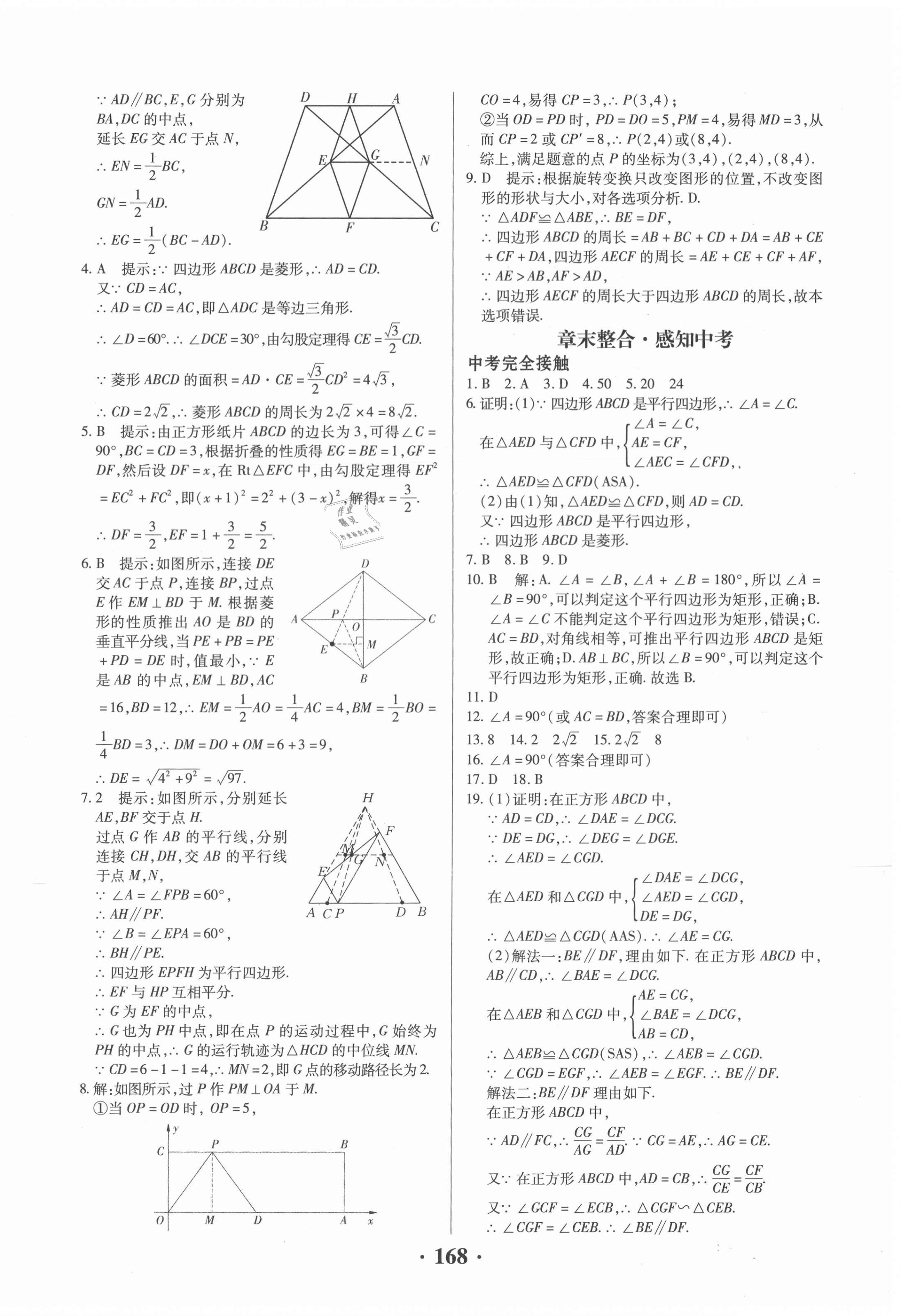 2020年同步精練九年級數(shù)學(xué)上冊北師大版廣東人民出版社 第4頁