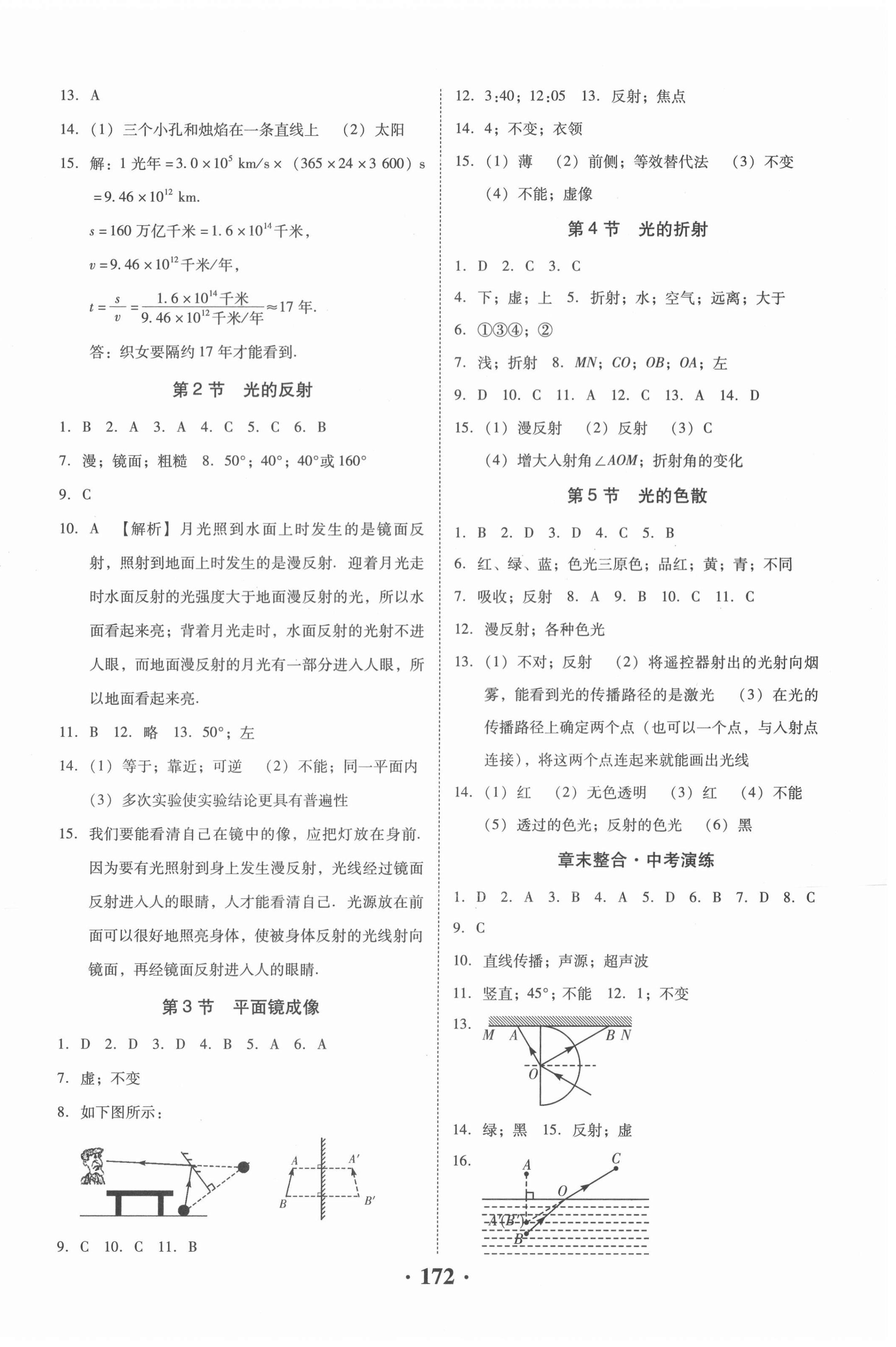 2020年同步精練八年級(jí)物理上冊人教版廣東人民出版社 第4頁