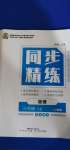 2020年同步精練八年級物理上冊人教版廣東人民出版社
