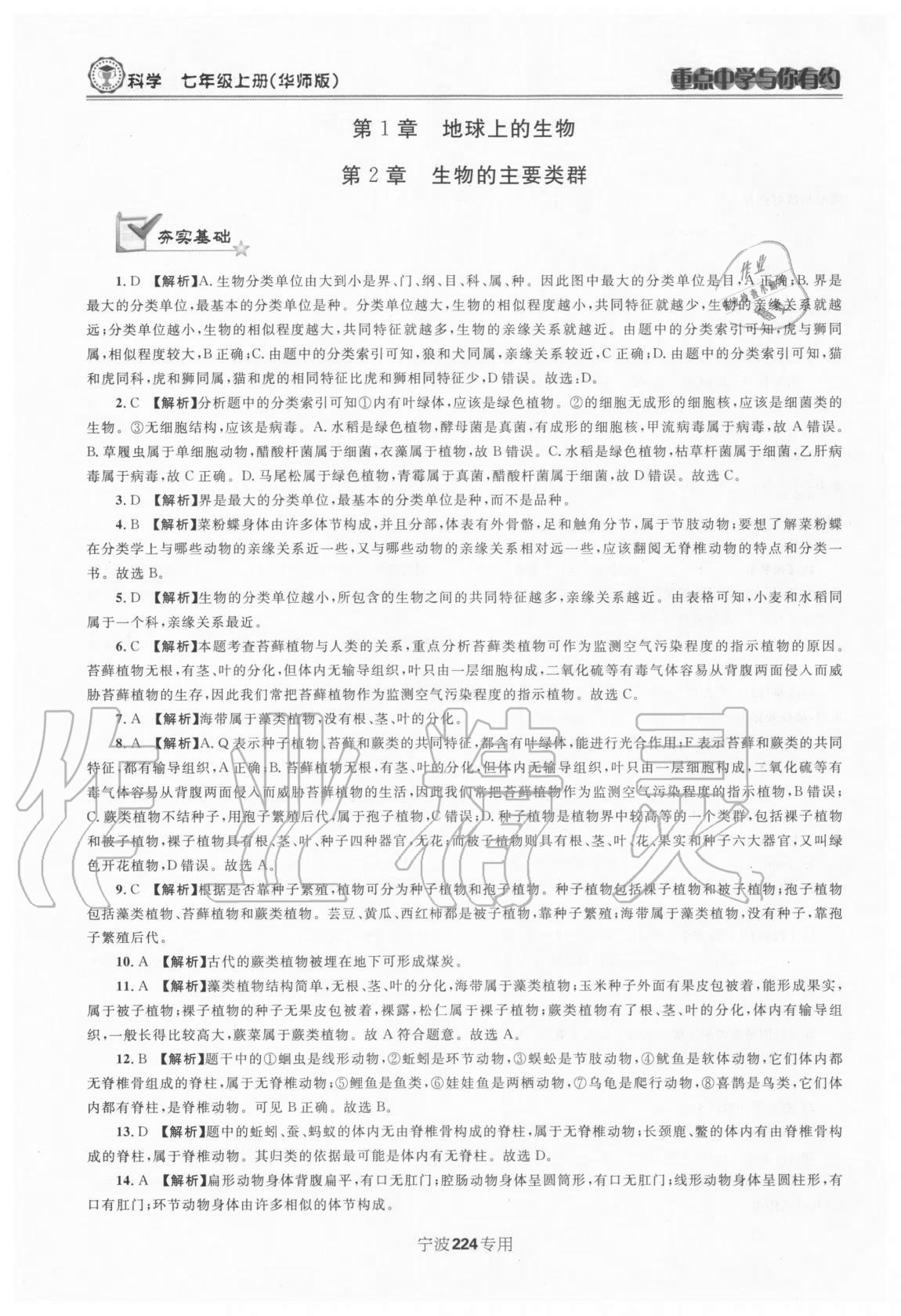 2020年重點(diǎn)中學(xué)與你有約七年級(jí)科學(xué)上冊(cè)華師大版 第10頁(yè)