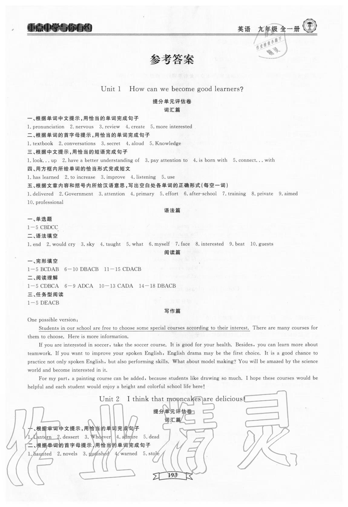 2020年重点中学与你有约九年级英语全一册人教版 第1页