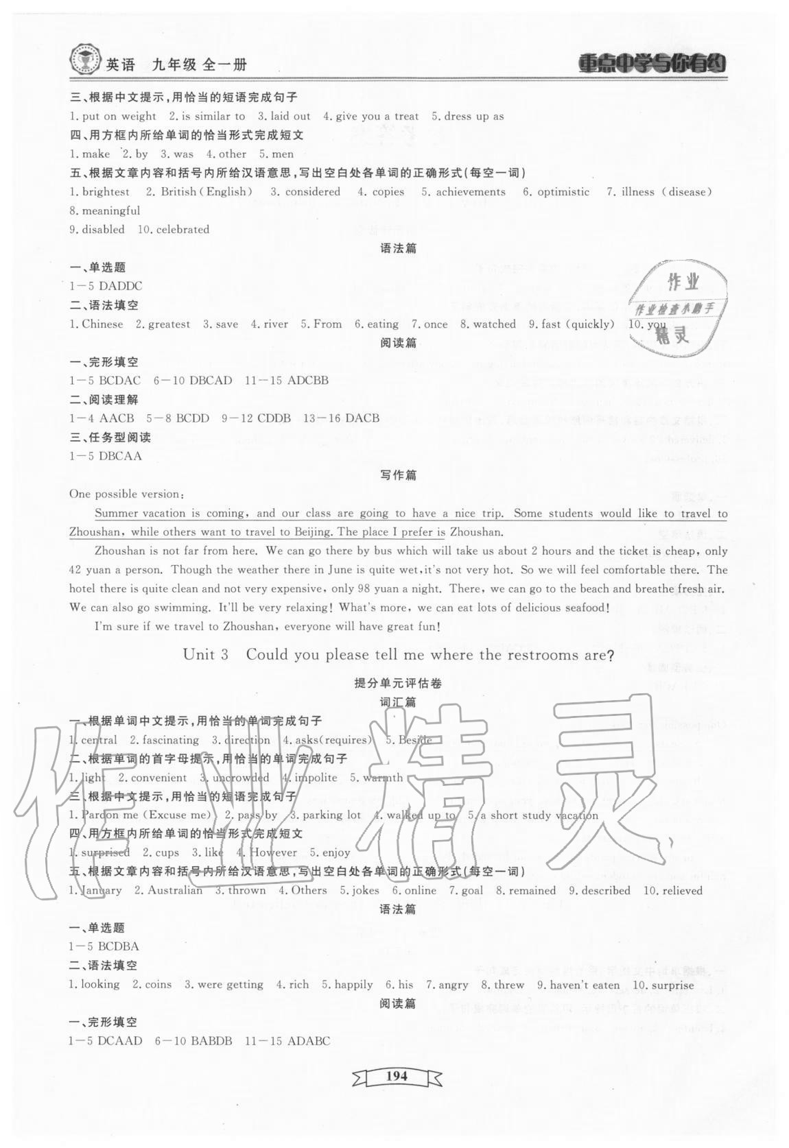 2020年重点中学与你有约九年级英语全一册人教版 第2页