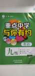 2020年重點中學與你有約九年級英語全一冊人教版