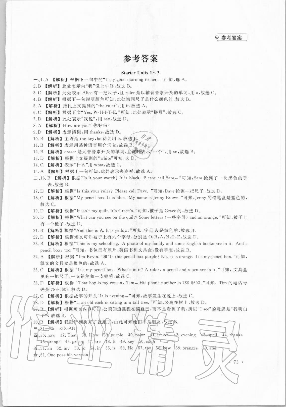 2020年专项学与测七年级英语上册人教版 第1页
