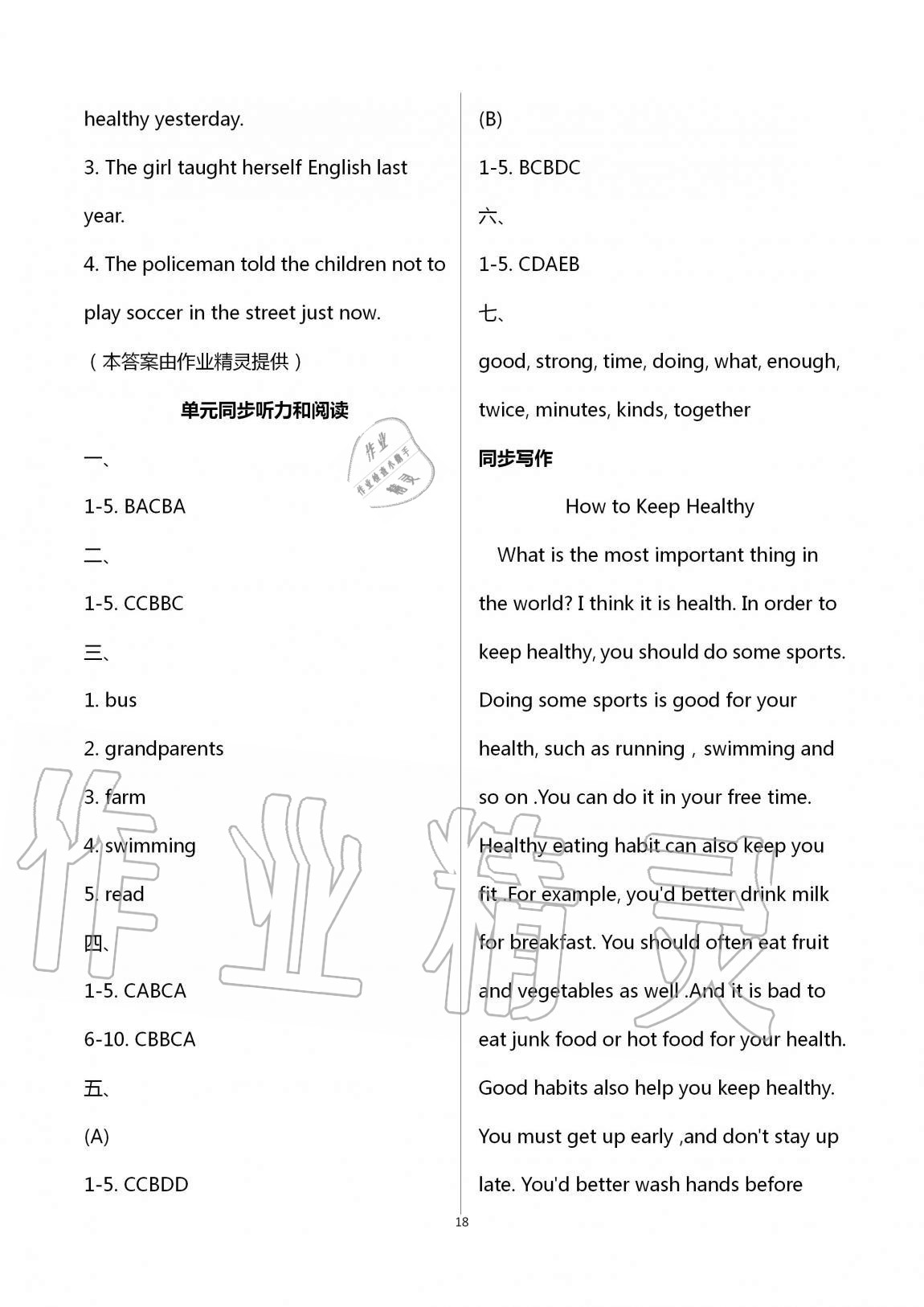 2020年新课标英语同步练习八年级上册仁爱版 第18页