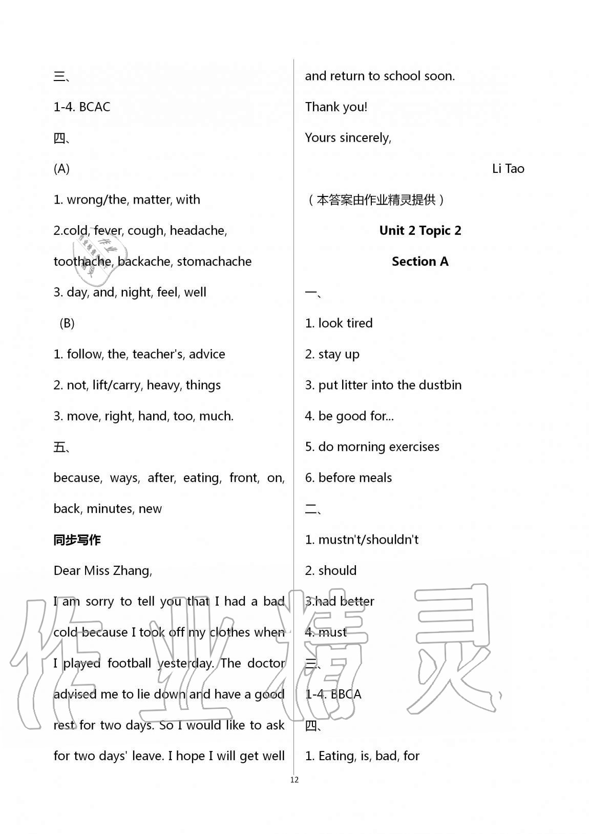 2020年新课标英语同步练习八年级上册仁爱版 第12页