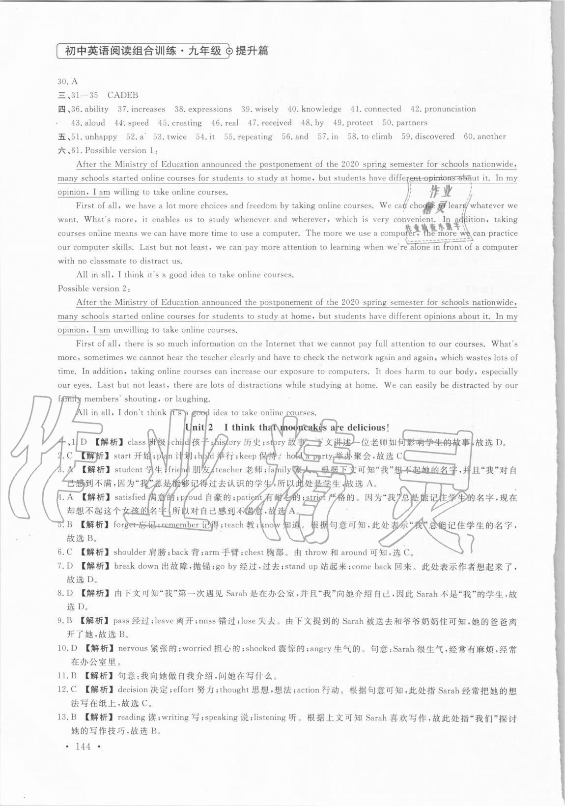 2020年专项学与测九年级英语全一册人教版 第2页