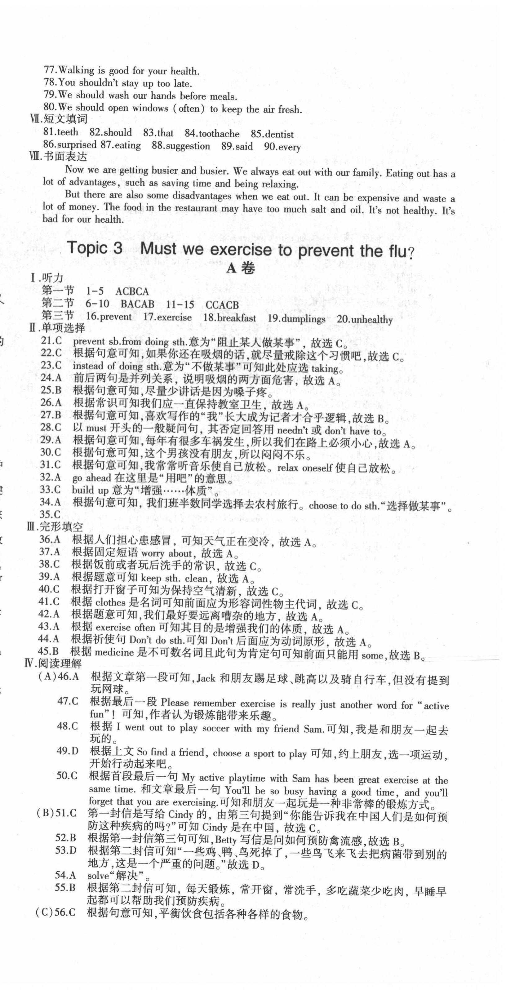 2020年仁愛英語同步活頁AB卷八年級上冊仁愛版福建專版 第9頁